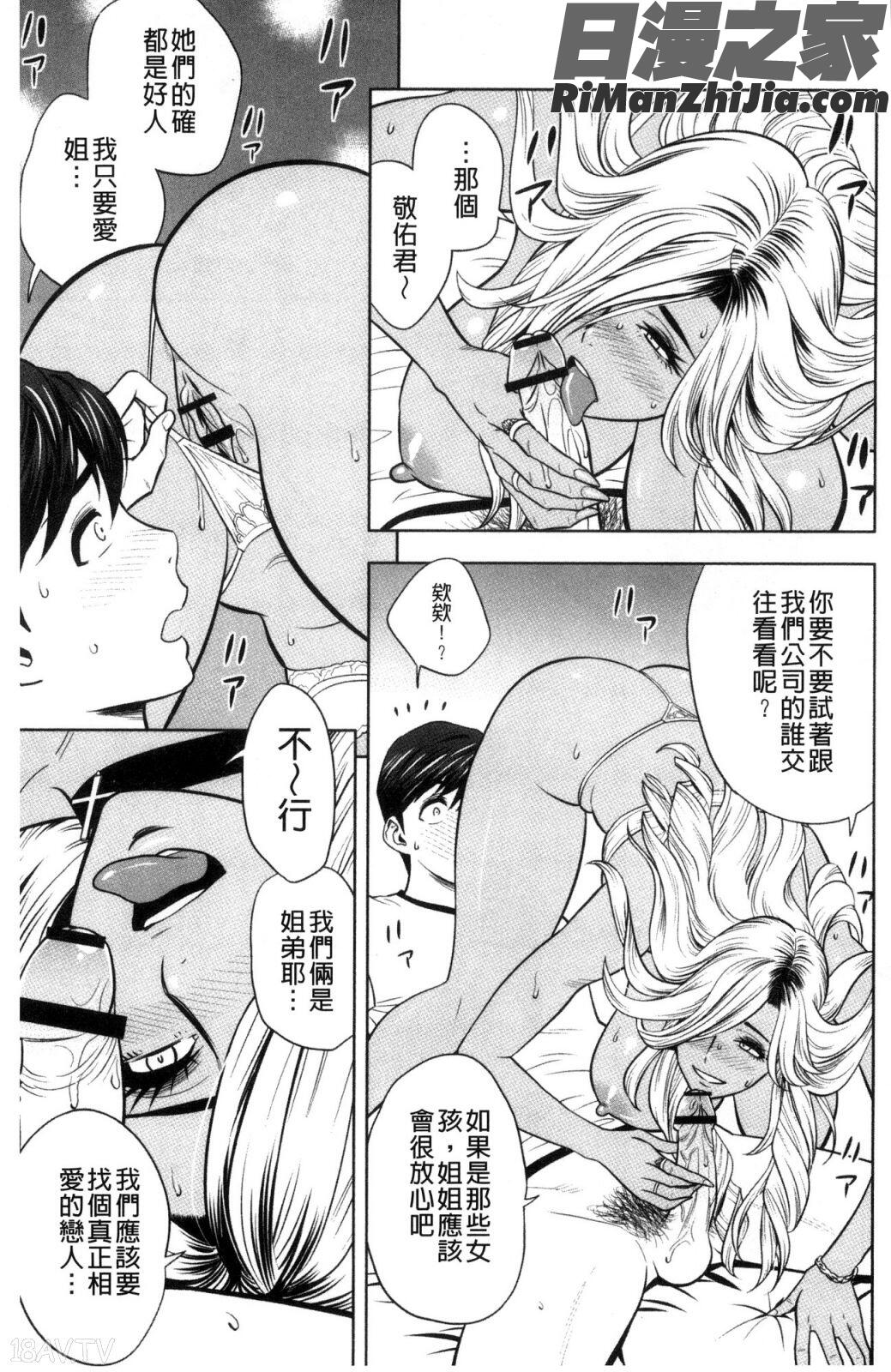 ギャル姉社長とハーレムオフィス～SEXは業務に含みますか？～漫画 免费阅读 整部漫画 39.jpg