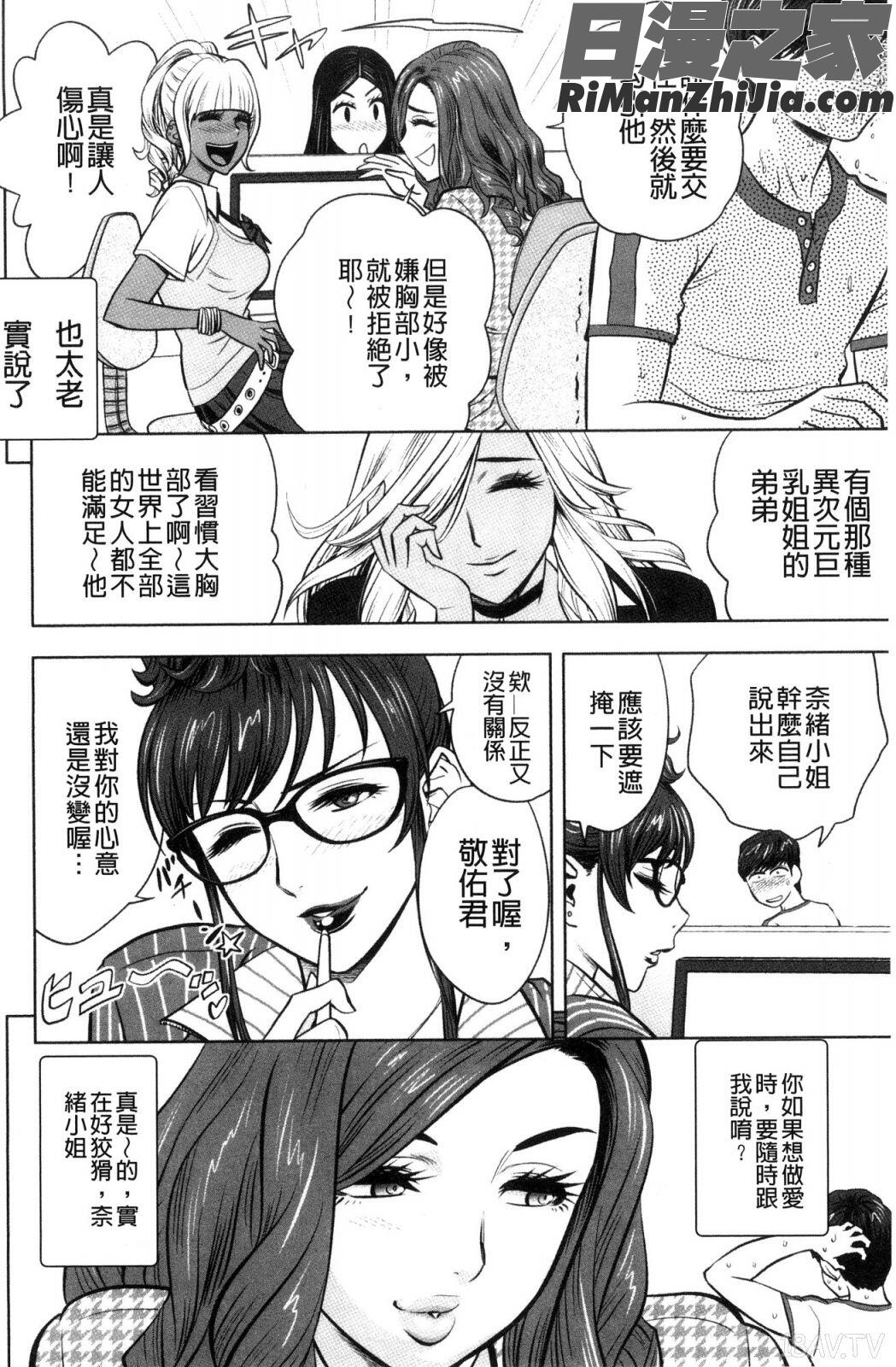 ギャル姉社長とハーレムオフィス～SEXは業務に含みますか？～漫画 免费阅读 整部漫画 101.jpg