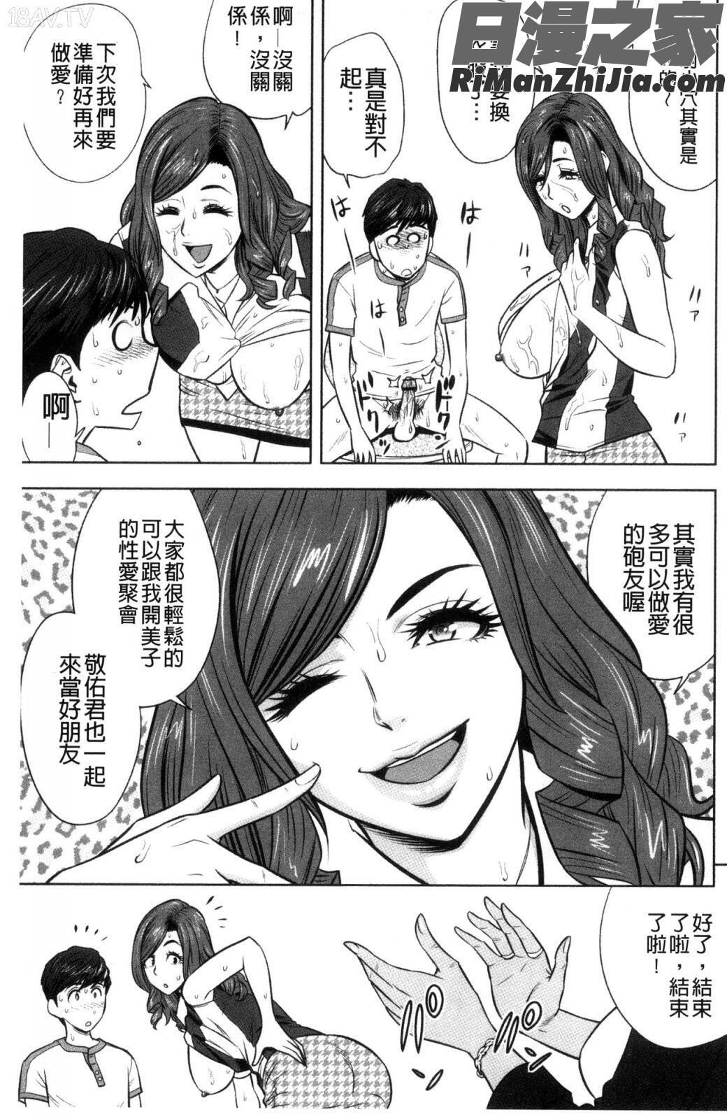 ギャル姉社長とハーレムオフィス～SEXは業務に含みますか？～漫画 免费阅读 整部漫画 151.jpg