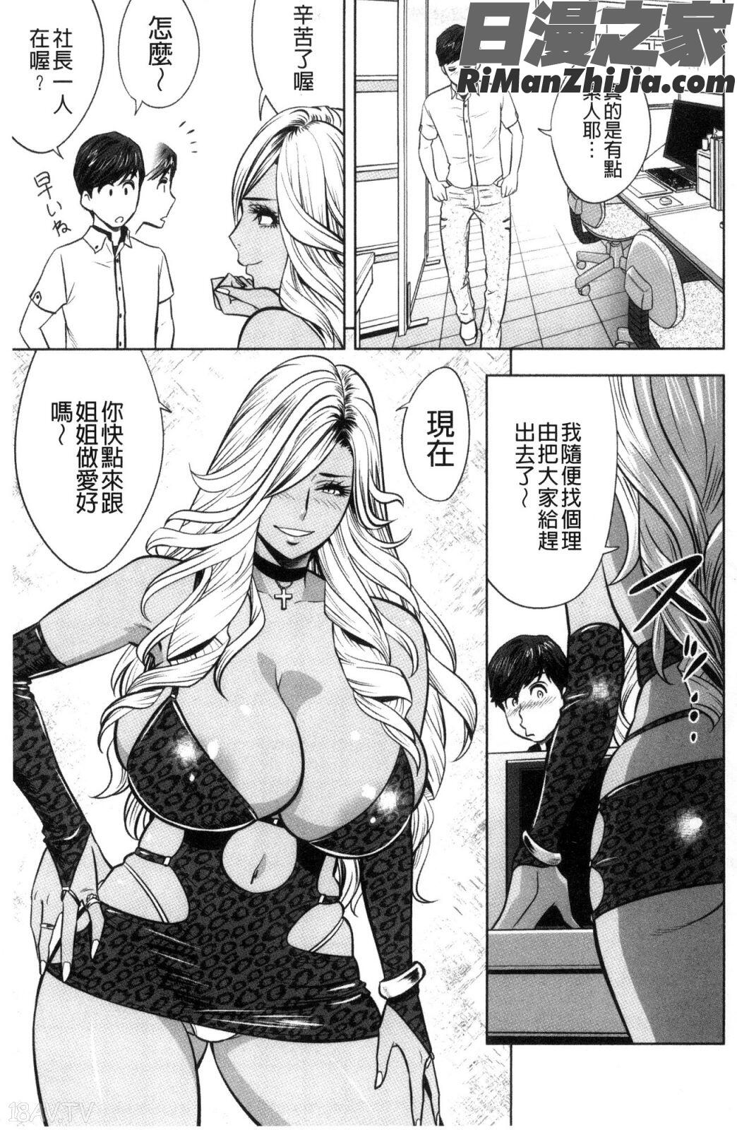 ギャル姉社長とハーレムオフィス～SEXは業務に含みますか？～漫画 免费阅读 整部漫画 303.jpg