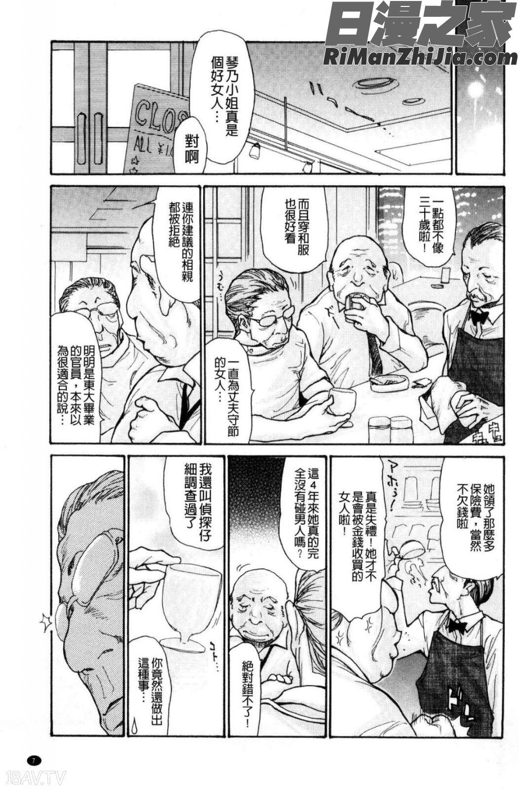 眠らされ犯された巨乳未亡人漫画 免费阅读 整部漫画 9.jpg