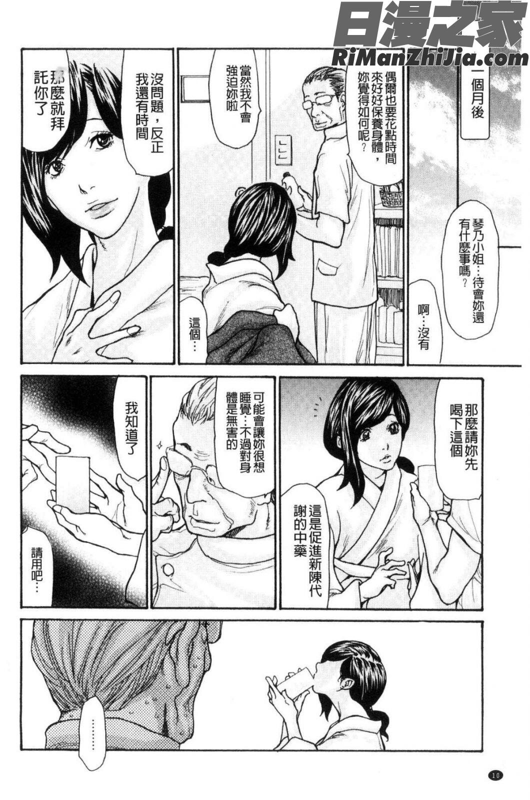 眠らされ犯された巨乳未亡人漫画 免费阅读 整部漫画 12.jpg