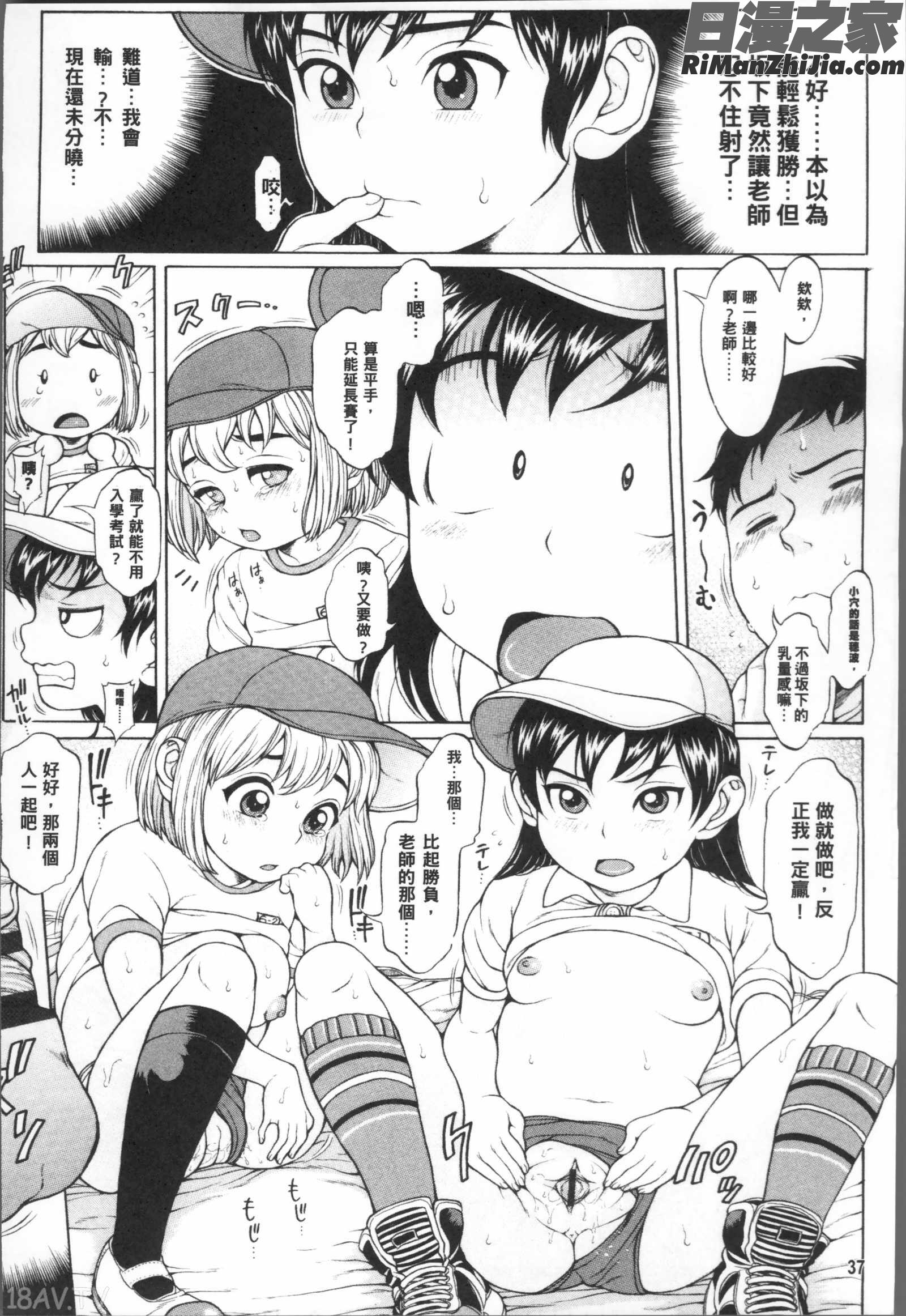 美味しい年頃漫画 免费阅读 整部漫画 37.jpg