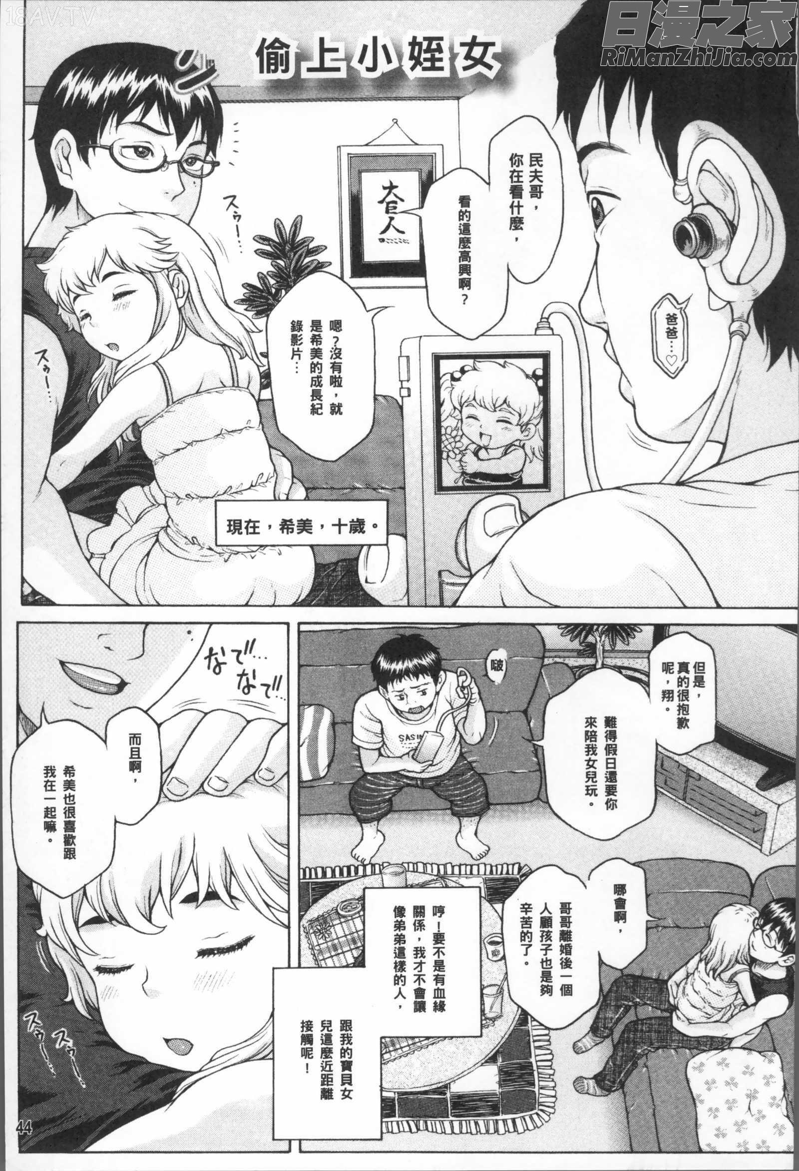 美味しい年頃漫画 免费阅读 整部漫画 44.jpg