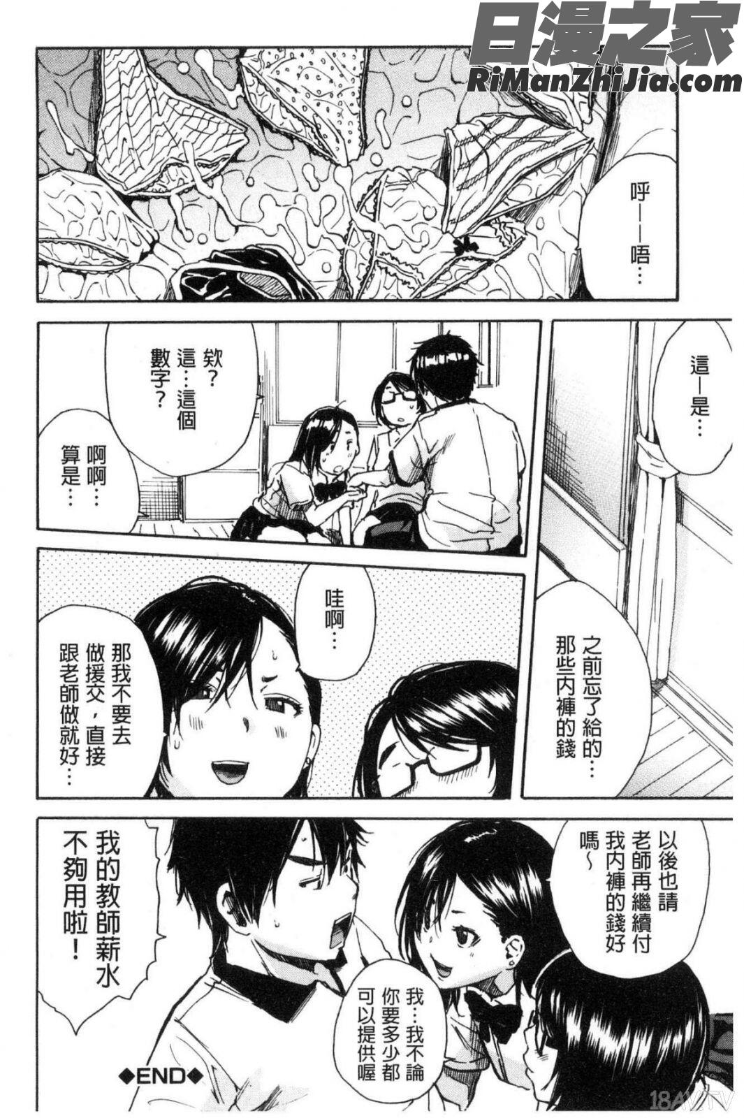 学園性処理活動漫画 免费阅读 整部漫画 204.jpg