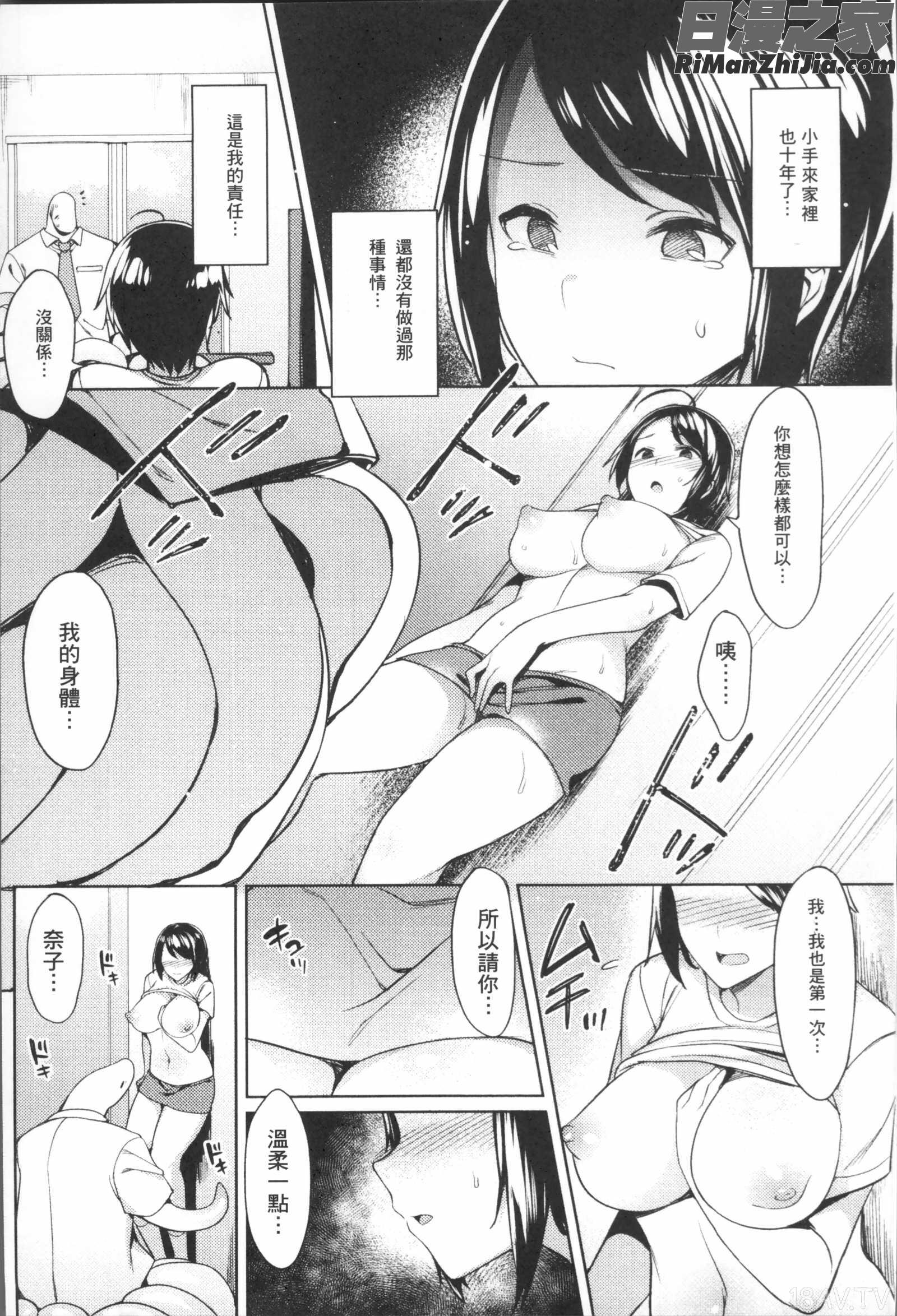 異種姦オーガズム漫画 免费阅读 整部漫画 137.jpg