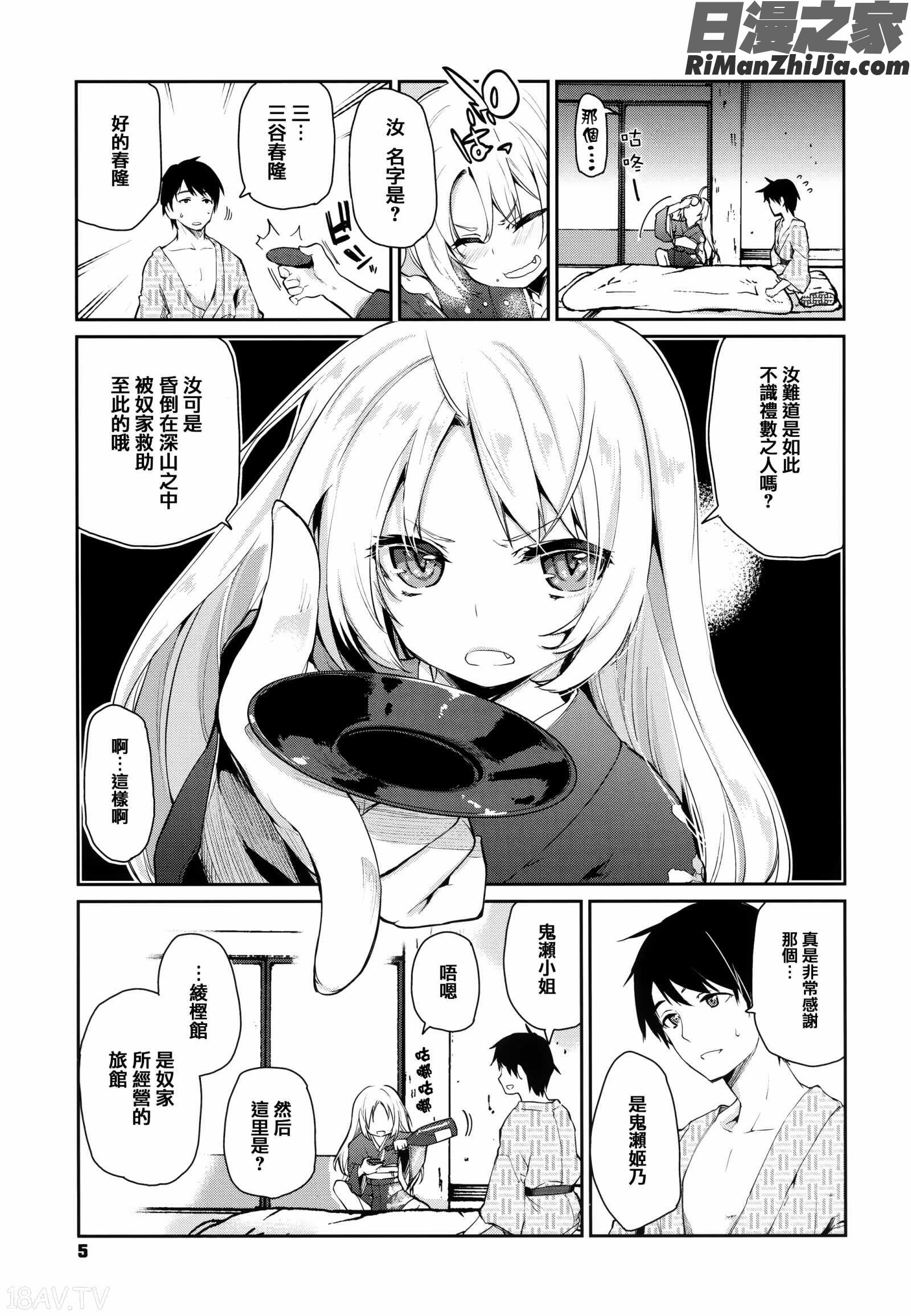 あやかし館へようこそ漫画 免费阅读 整部漫画 7.jpg