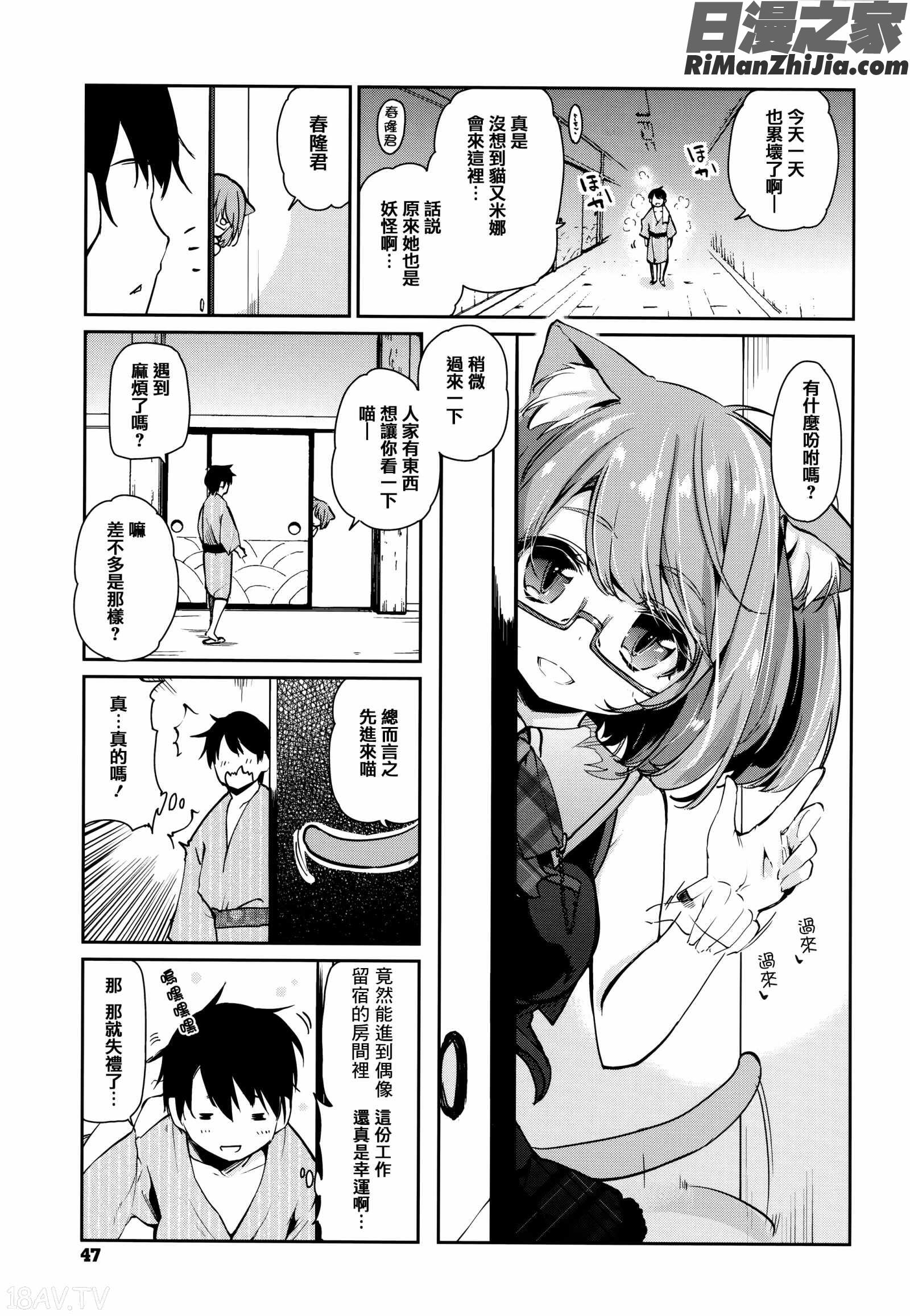 あやかし館へようこそ漫画 免费阅读 整部漫画 49.jpg