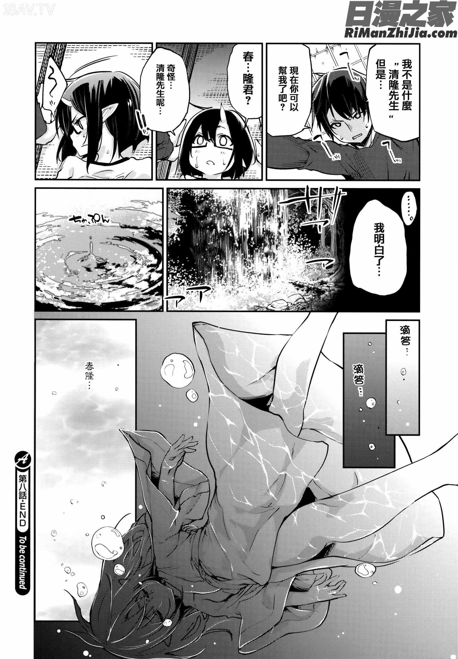 あやかし館へようこそ漫画 免费阅读 整部漫画 180.jpg