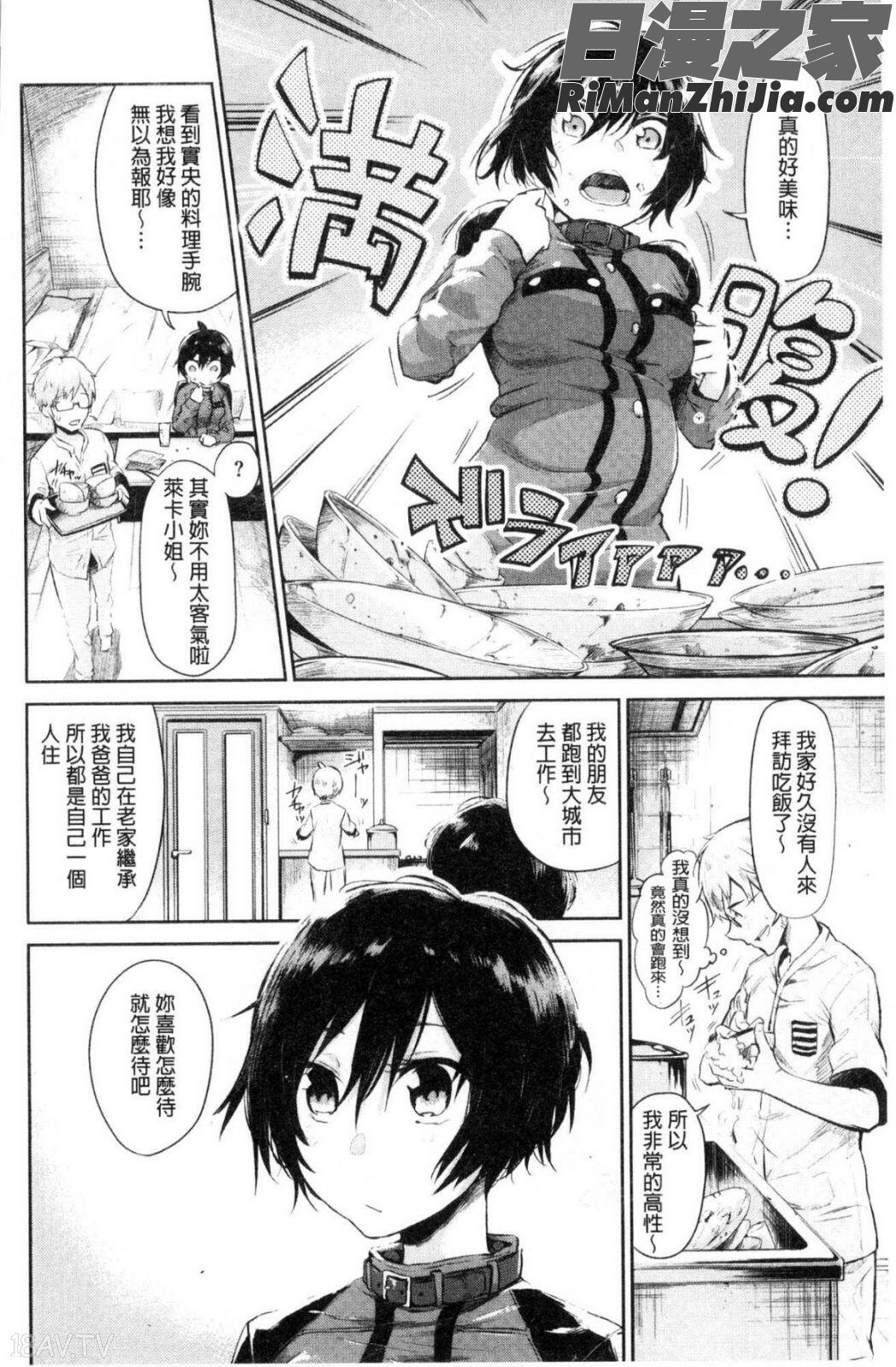 私だけ見て漫画 免费阅读 整部漫画 98.jpg