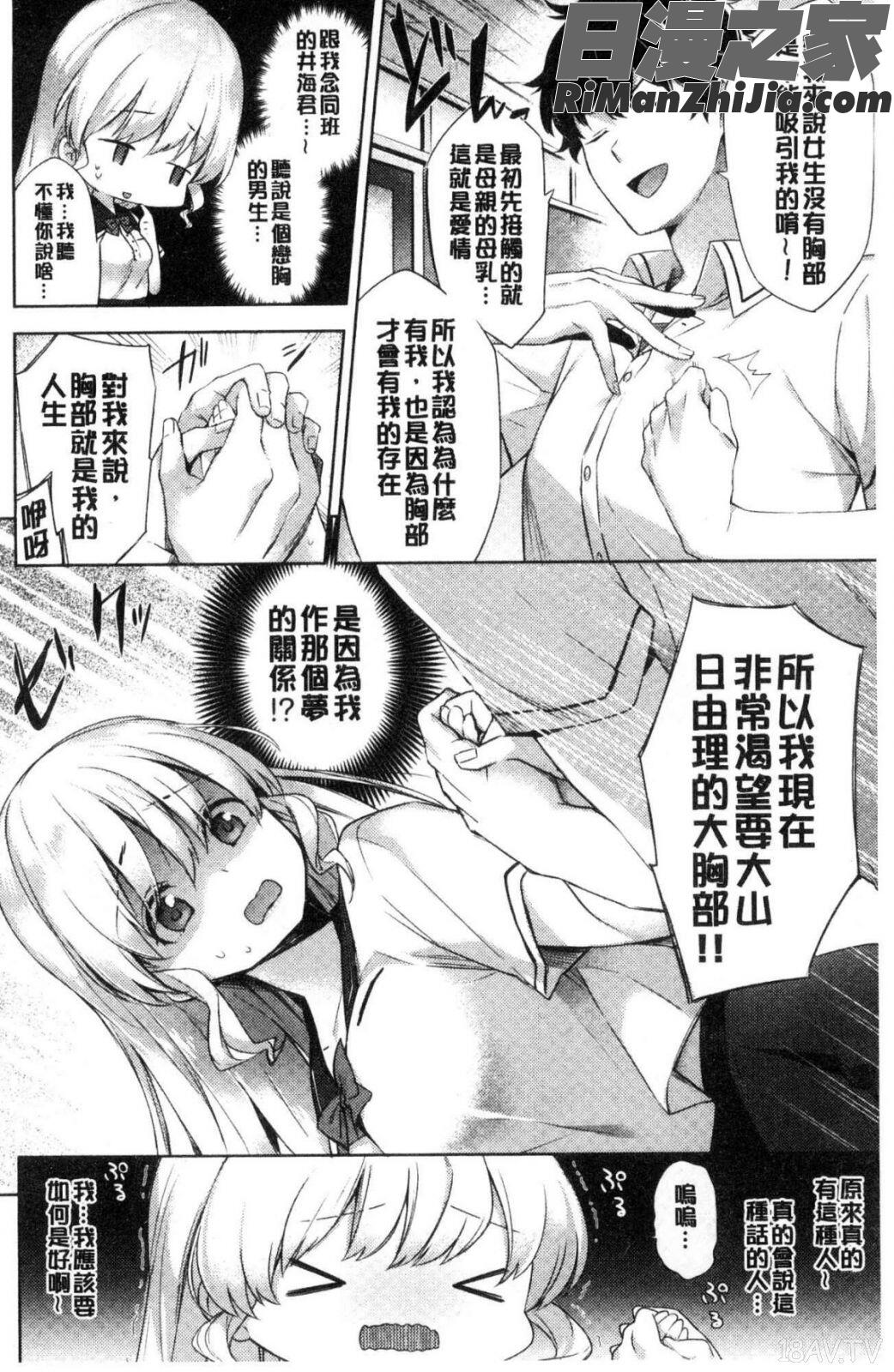 おっぱいマーチ漫画 免费阅读 整部漫画 10.jpg