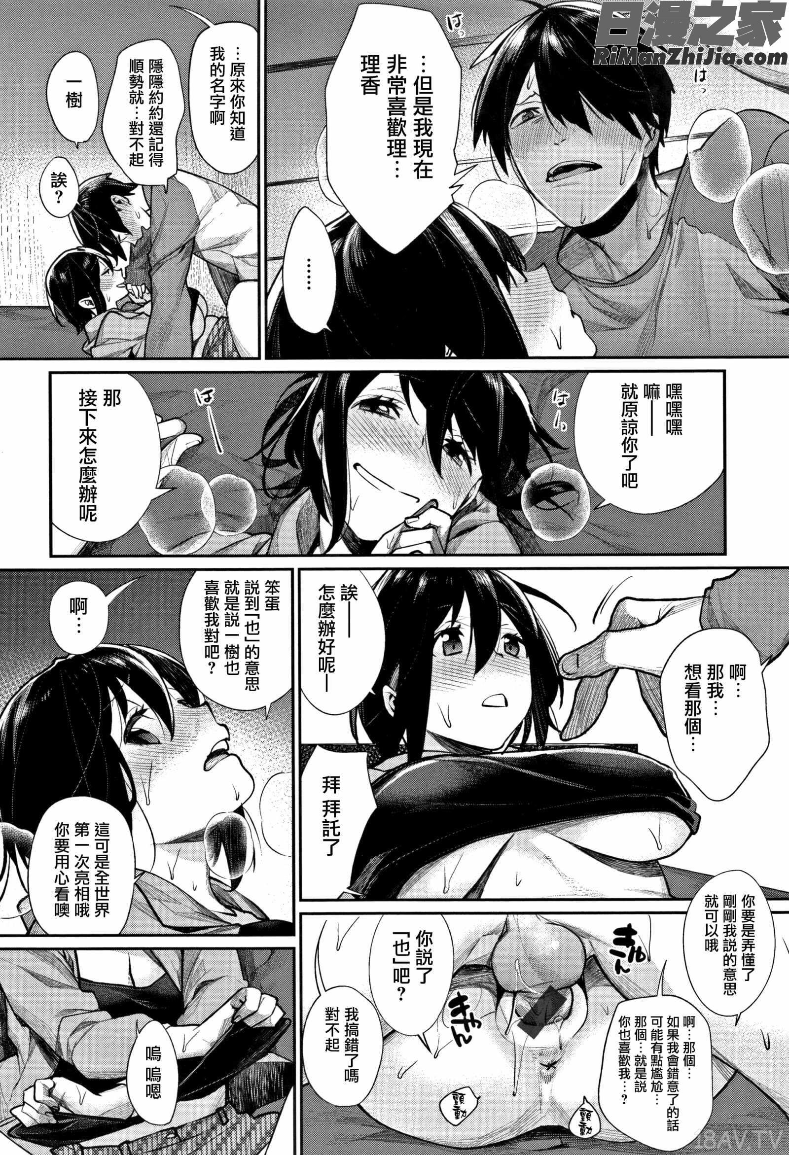 ぼくらのえちゅーど漫画 免费阅读 整部漫画 40.jpg