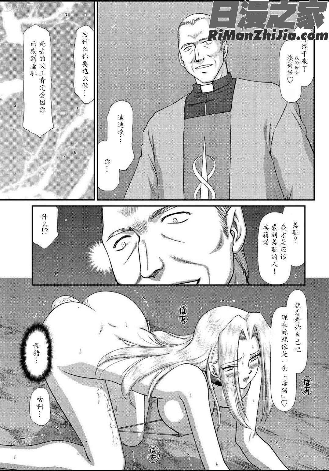 淫虐の王国オージェ白濁戦姫エレアノール漫画 免费阅读 整部漫画 189.jpg