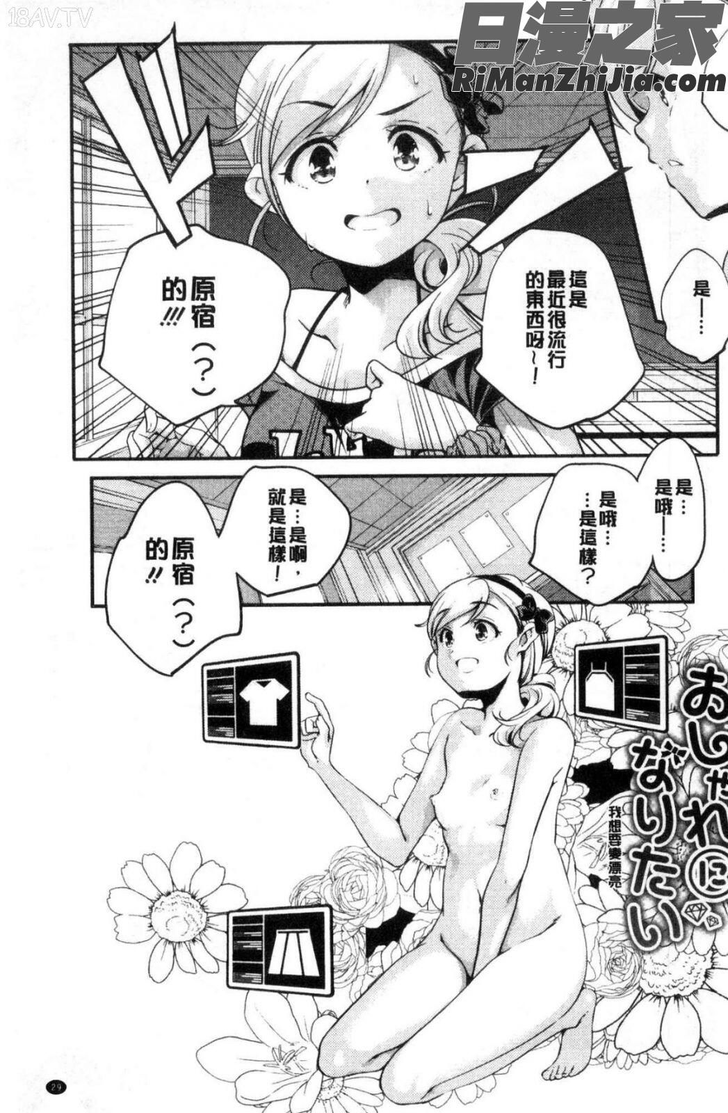 少女神漫画 免费阅读 整部漫画 30.jpg