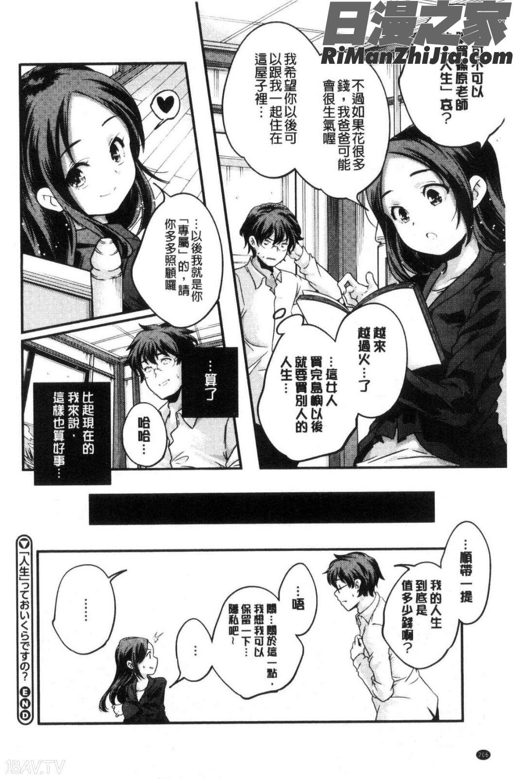 少女神漫画 免费阅读 整部漫画 207.jpg