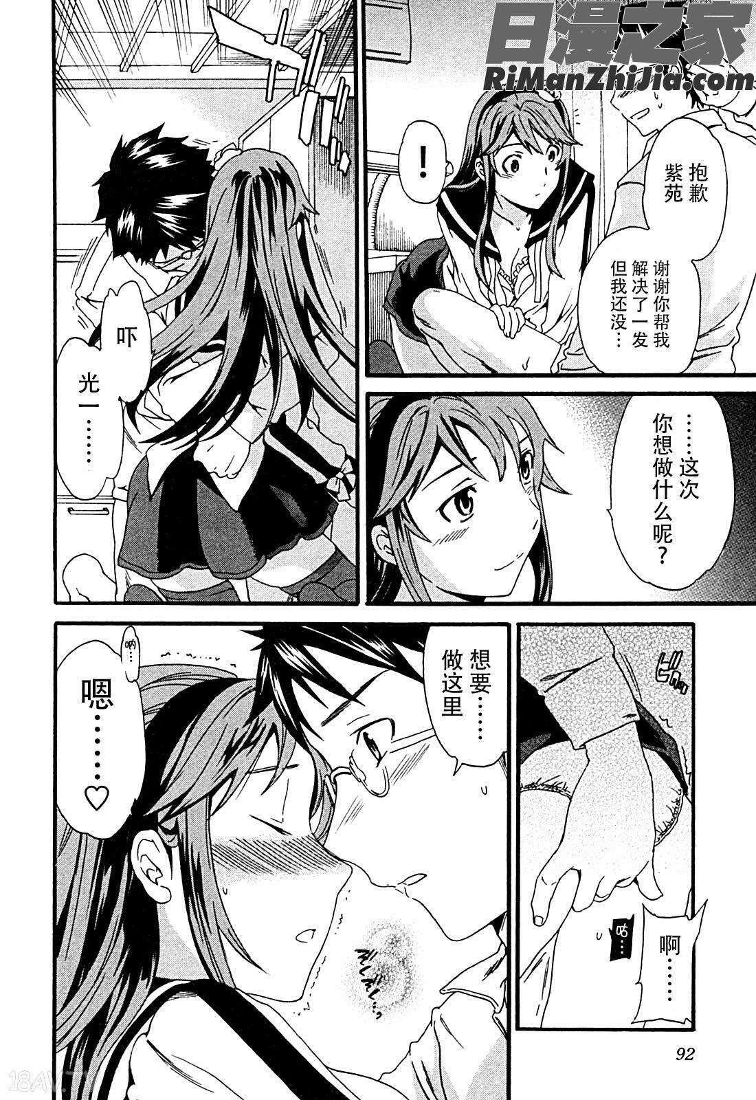 ハコイリ-hakoiri(千金求愛記) 2篇短篇漫画 免费阅读 整部漫画 95.jpg