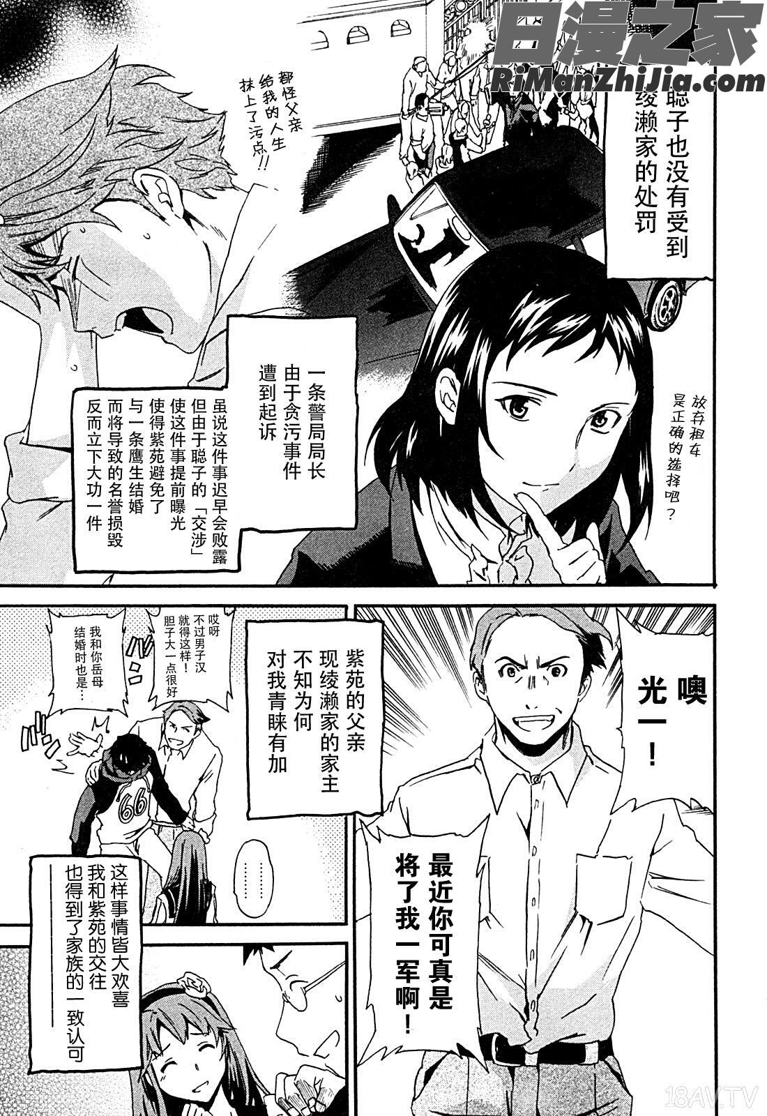 ハコイリ-hakoiri(千金求愛記) 2篇短篇漫画 免费阅读 整部漫画 151.jpg