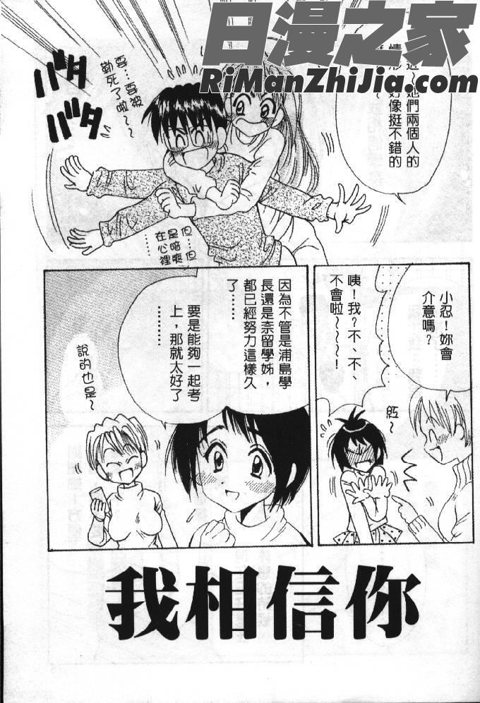 熱情房東嬌房客1(ラブひな)漫画 免费阅读 整部漫画 110.jpg