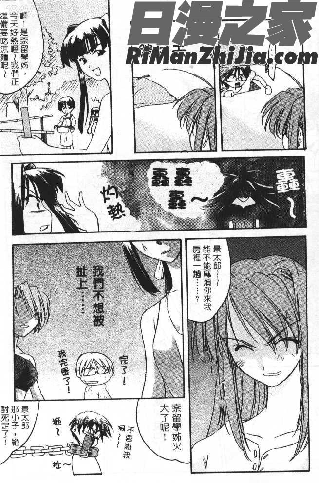 熱情房東嬌房客2(ラブひな)漫画 免费阅读 整部漫画 120.jpg