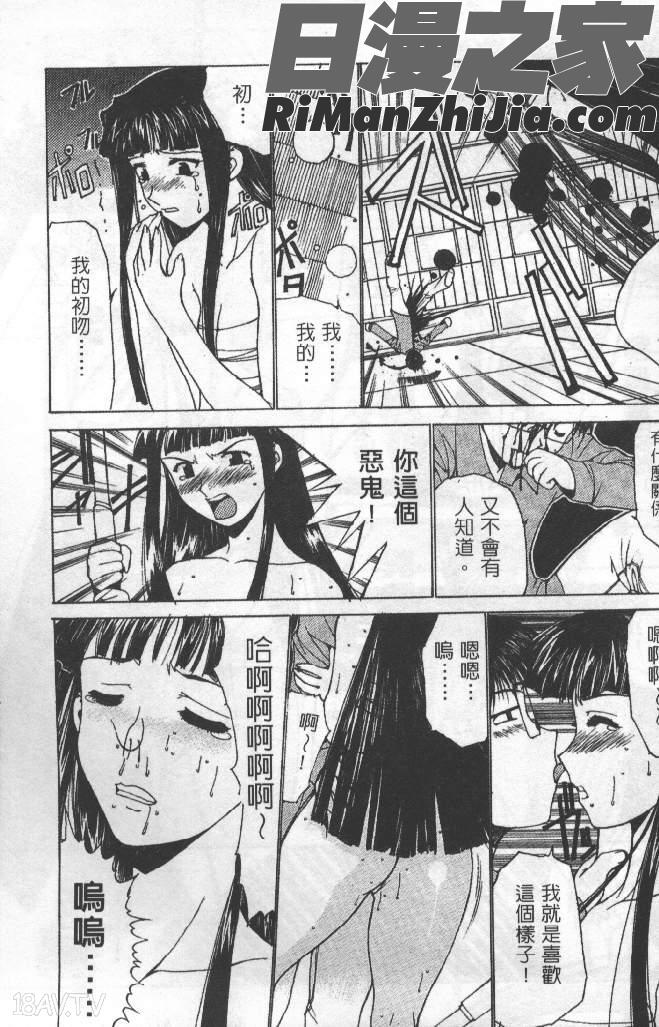 熱情房東嬌房客3(ラブひな)漫画 免费阅读 整部漫画 40.jpg