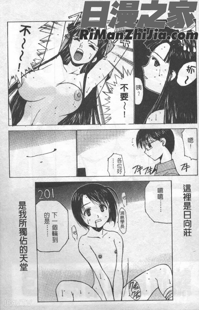 熱情房東嬌房客3(ラブひな)漫画 免费阅读 整部漫画 46.jpg