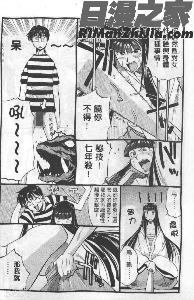 熱情房東嬌房客3(ラブひな)漫画 免费阅读 整部漫画 53.jpg