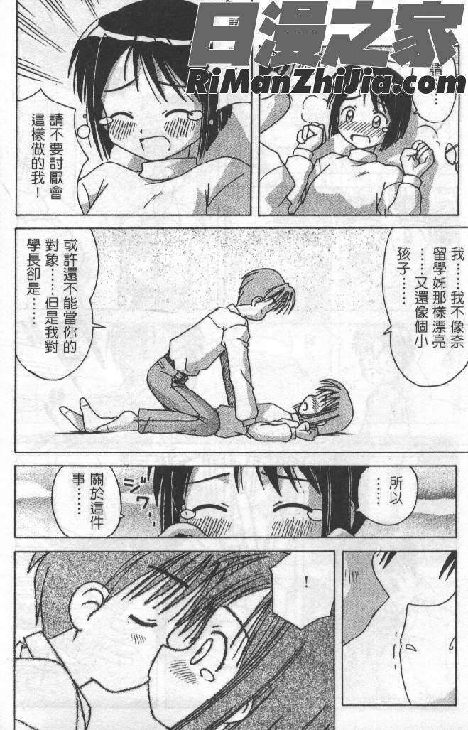 熱情房東嬌房客3(ラブひな)漫画 免费阅读 整部漫画 73.jpg