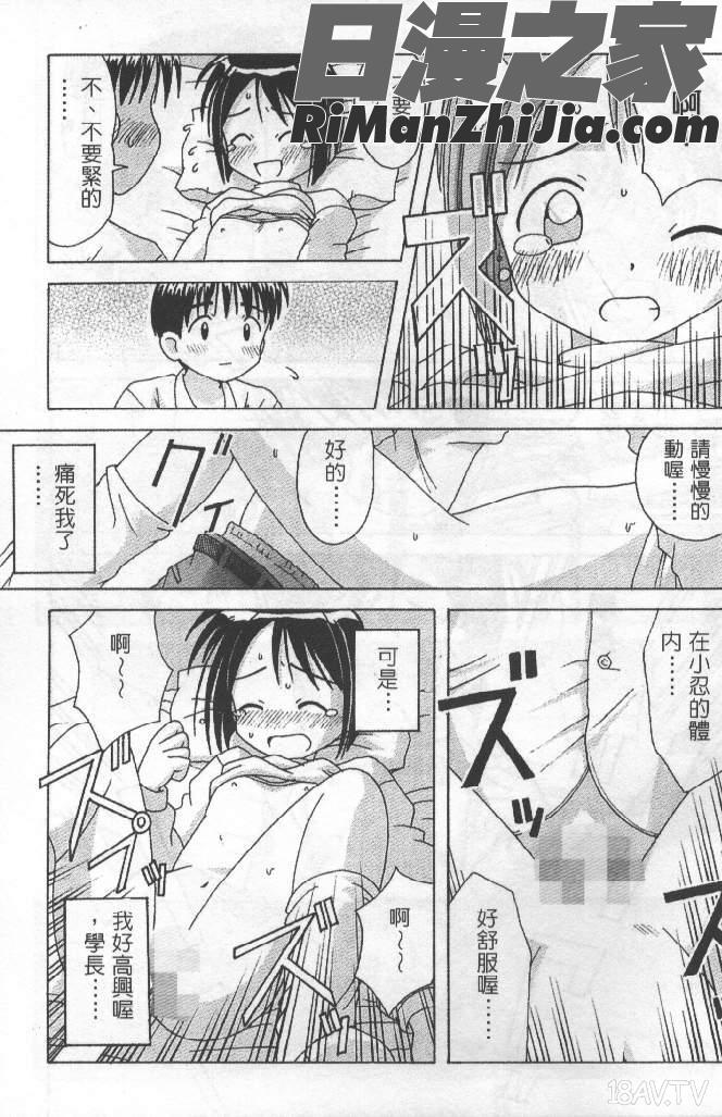 熱情房東嬌房客3(ラブひな)漫画 免费阅读 整部漫画 76.jpg