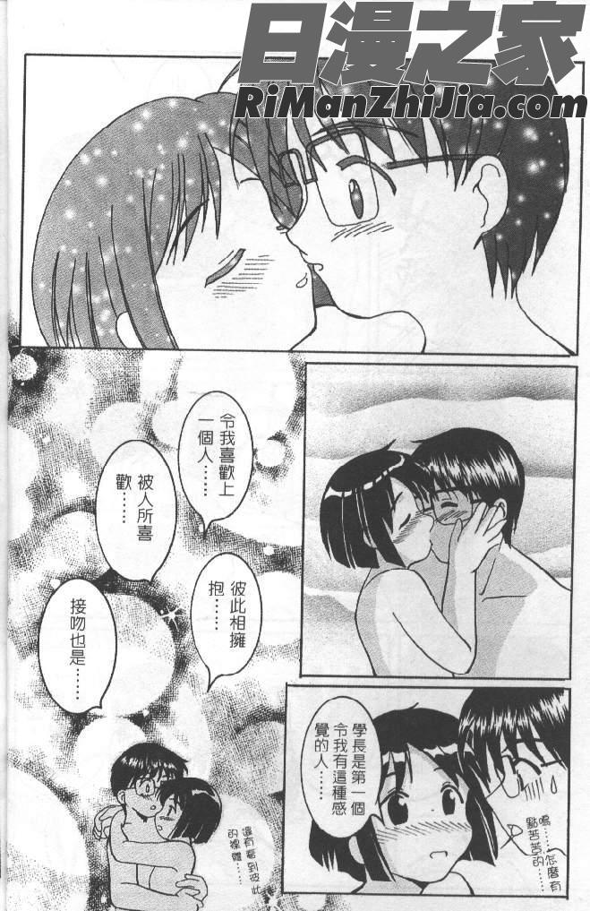 熱情房東嬌房客3(ラブひな)漫画 免费阅读 整部漫画 87.jpg