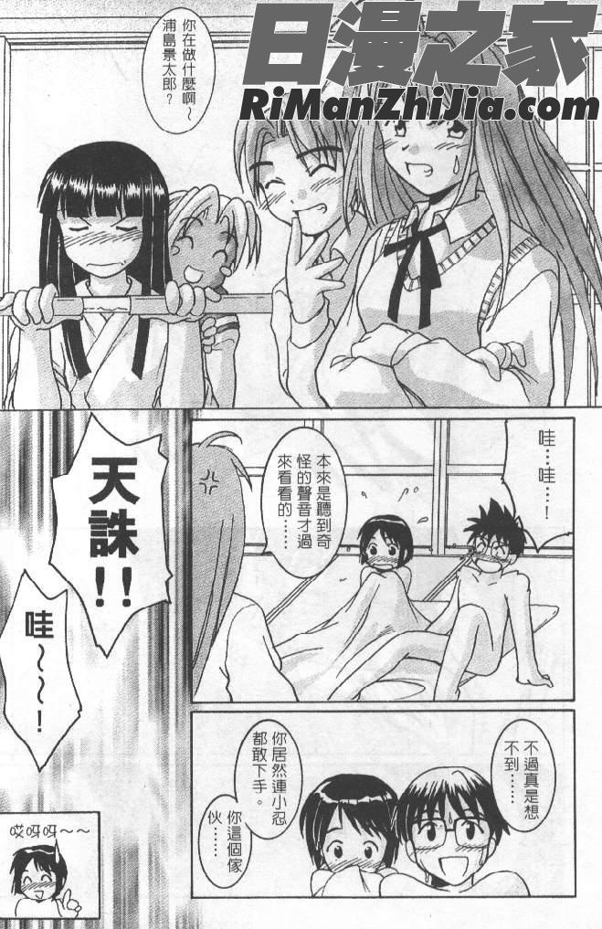 熱情房東嬌房客3(ラブひな)漫画 免费阅读 整部漫画 95.jpg