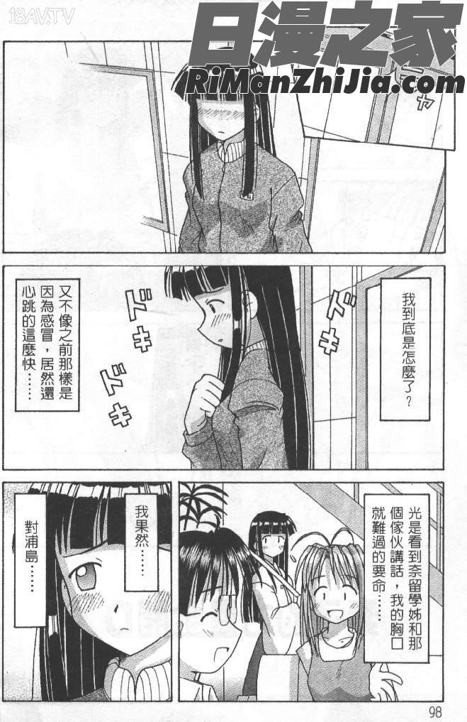 熱情房東嬌房客3(ラブひな)漫画 免费阅读 整部漫画 99.jpg