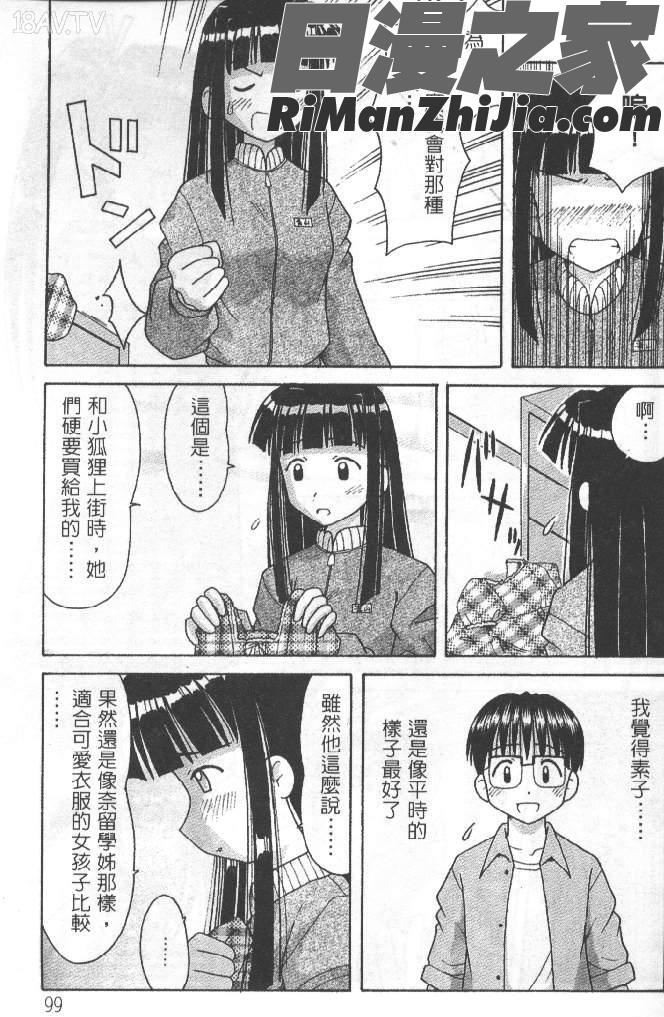 熱情房東嬌房客3(ラブひな)漫画 免费阅读 整部漫画 100.jpg