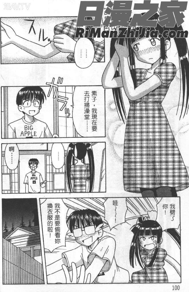 熱情房東嬌房客3(ラブひな)漫画 免费阅读 整部漫画 101.jpg