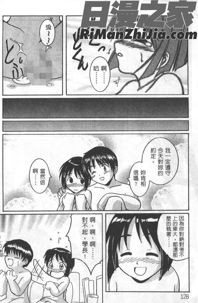 熱情房東嬌房客3(ラブひな)漫画 免费阅读 整部漫画 129.jpg