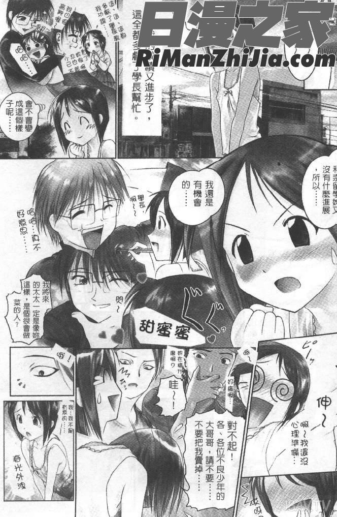 熱情房東嬌房客3(ラブひな)漫画 免费阅读 整部漫画 132.jpg