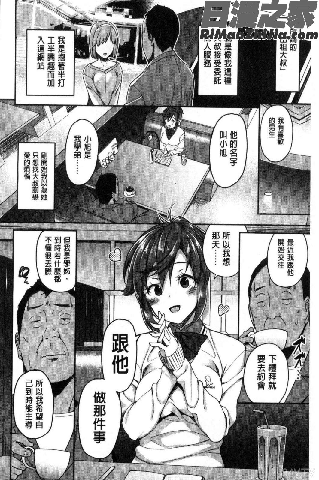 放課後ハメ活日誌漫画 免费阅读 整部漫画 37.jpg