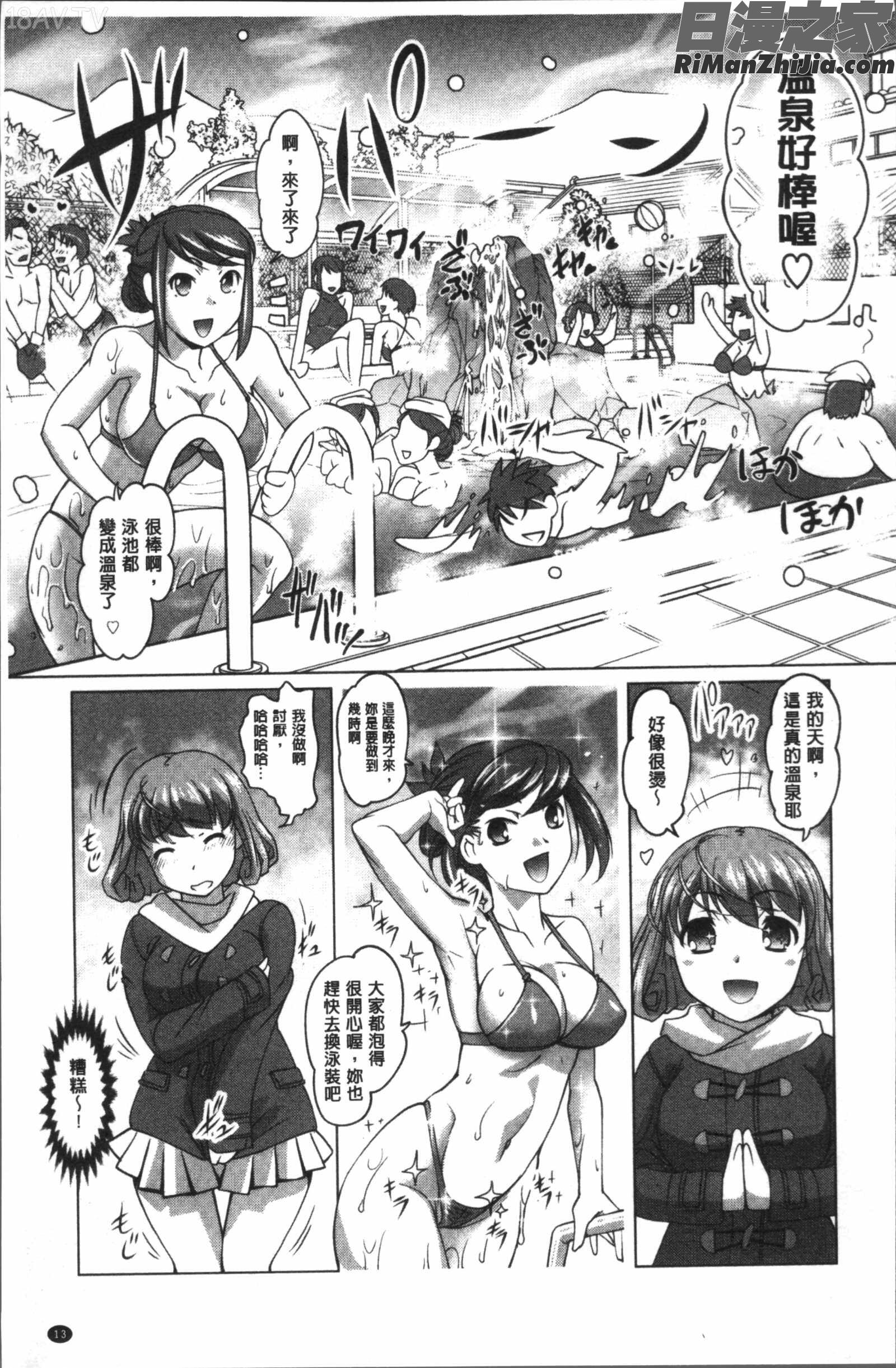 HotSpringhascome漫画 免费阅读 整部漫画 15.jpg