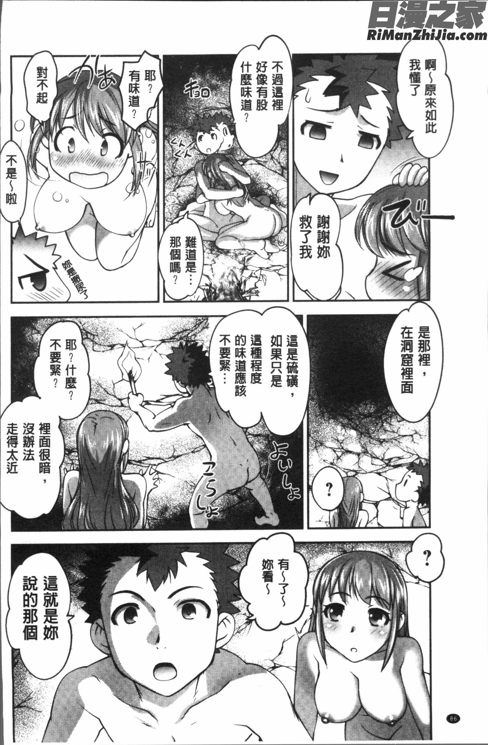 HotSpringhascome漫画 免费阅读 整部漫画 88.jpg