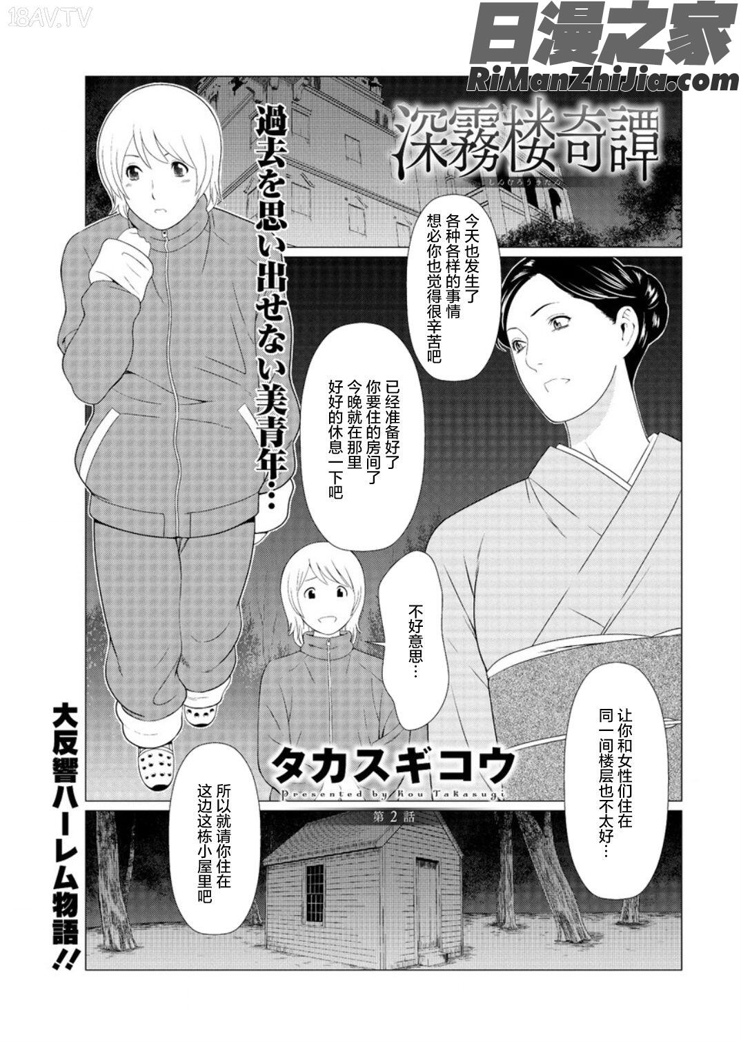 深霧楼奇譚漫画 免费阅读 整部漫画 49.jpg