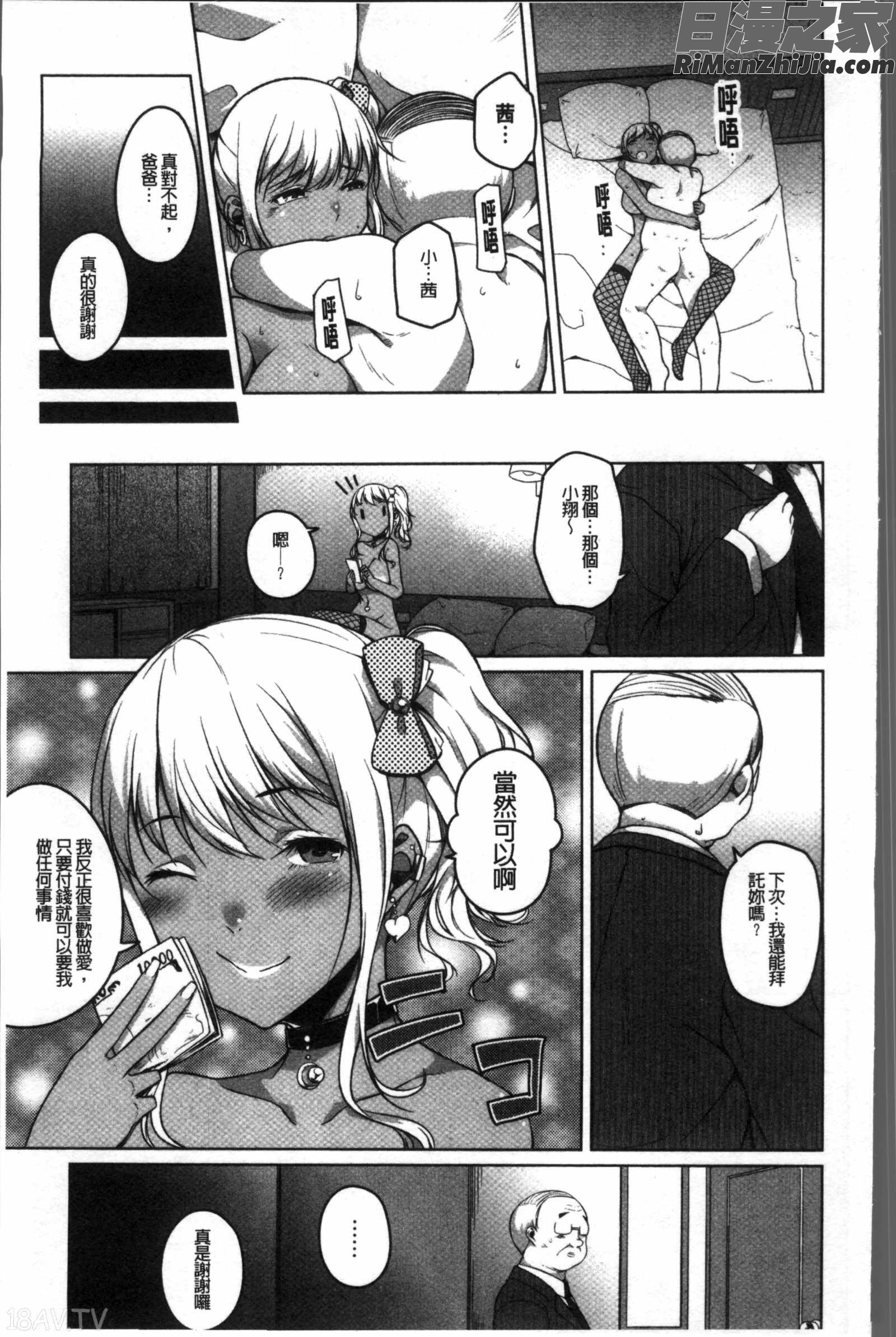 純情痴女びっち漫画 免费阅读 整部漫画 119.jpg