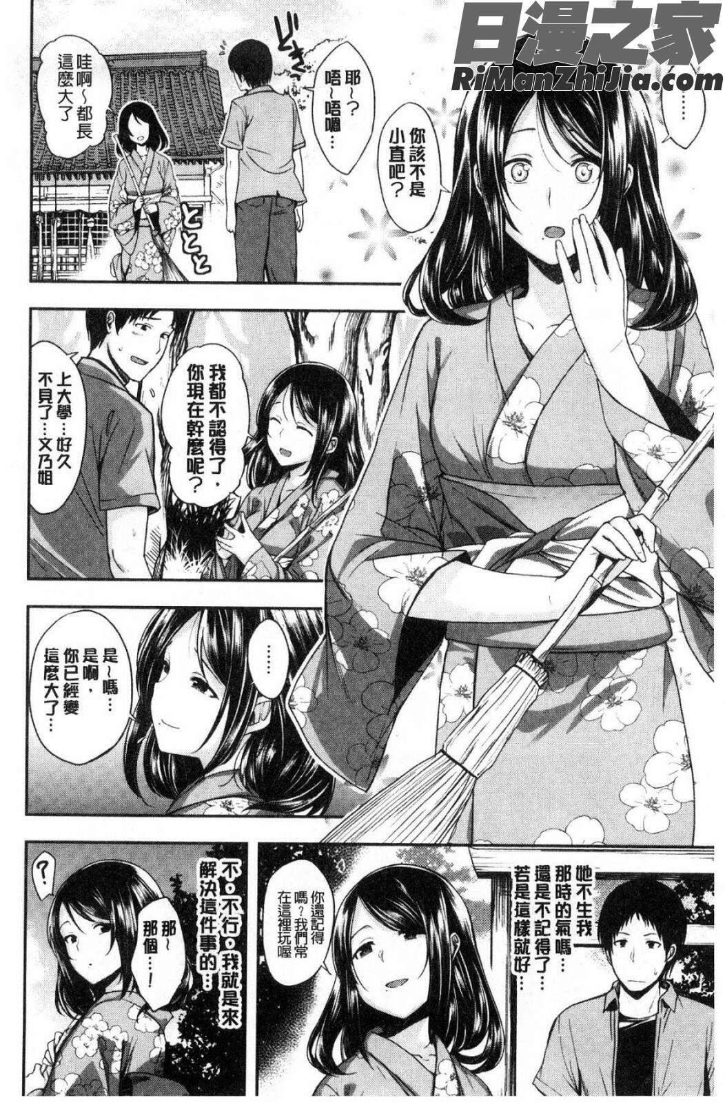 君に抱かれたい漫画 免费阅读 整部漫画 324.jpg