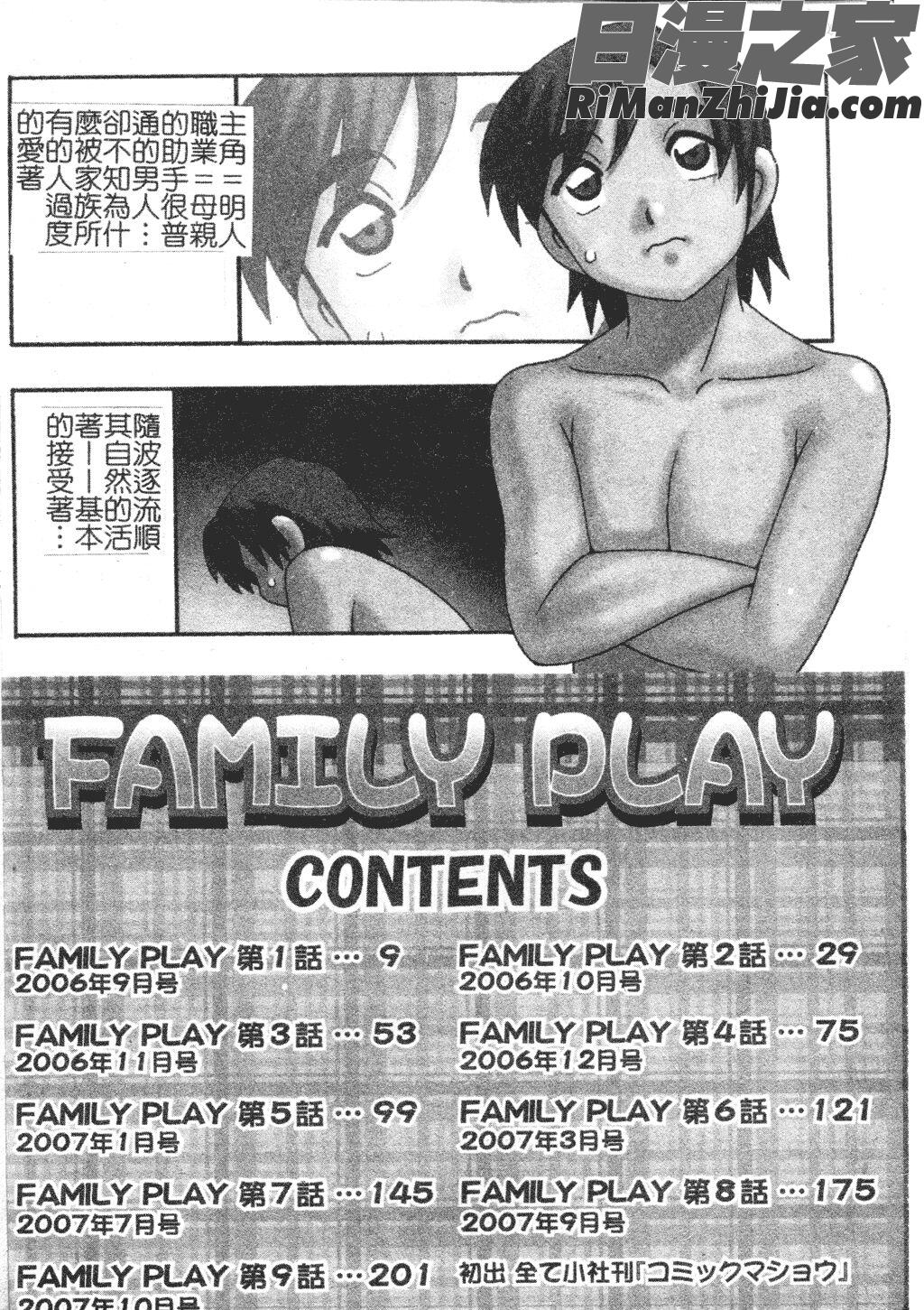 FAMILYPLAY漫画 免费阅读 整部漫画 6.jpg