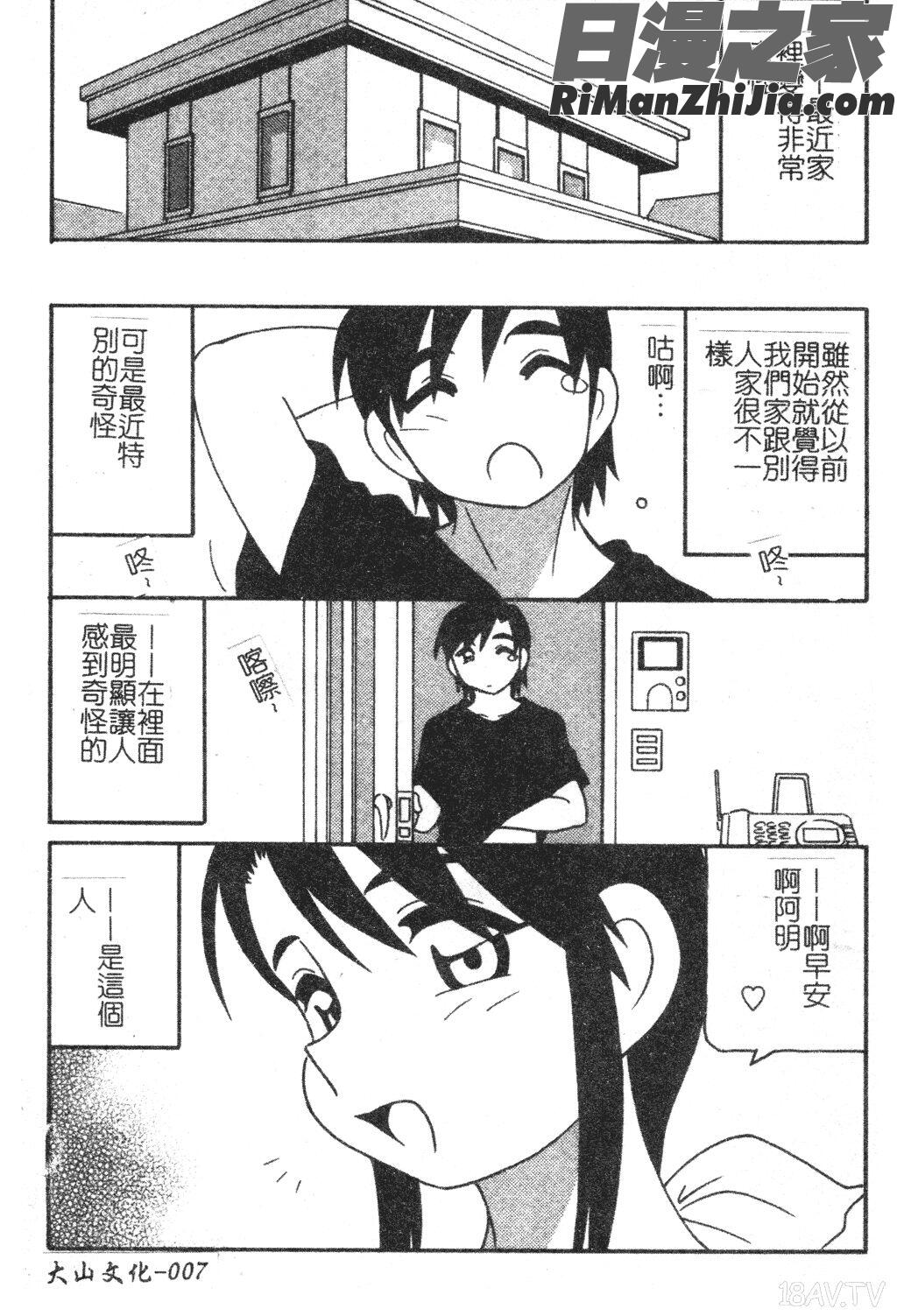 FAMILYPLAY漫画 免费阅读 整部漫画 7.jpg