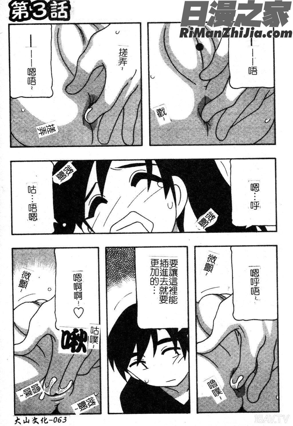 FAMILYPLAY漫画 免费阅读 整部漫画 63.jpg