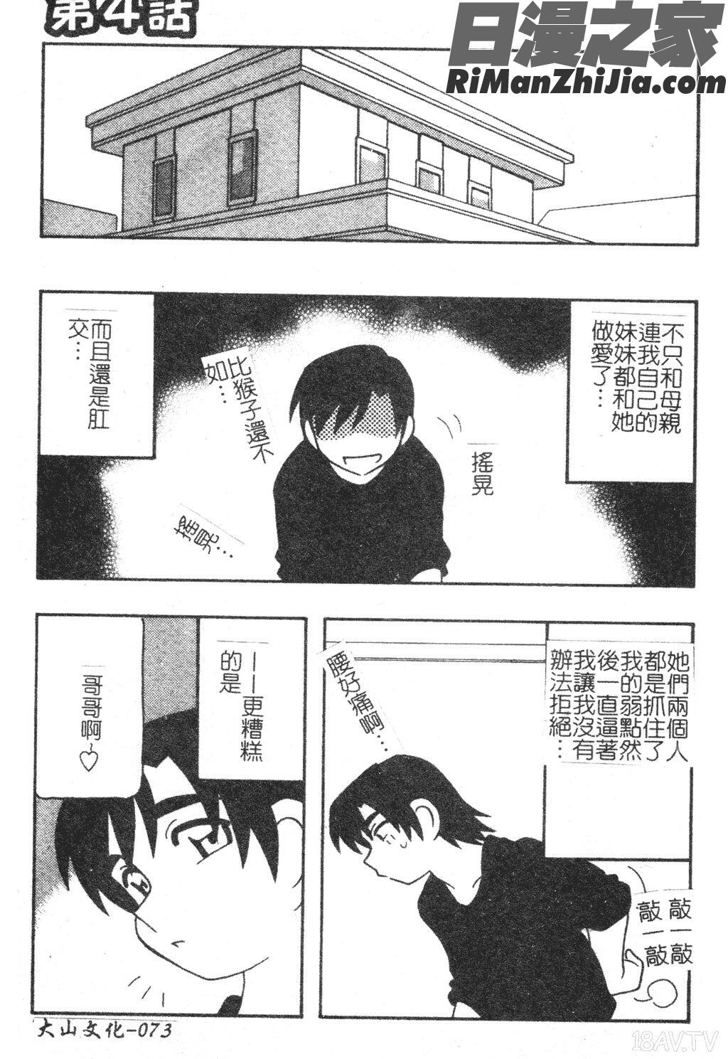 FAMILYPLAY漫画 免费阅读 整部漫画 73.jpg