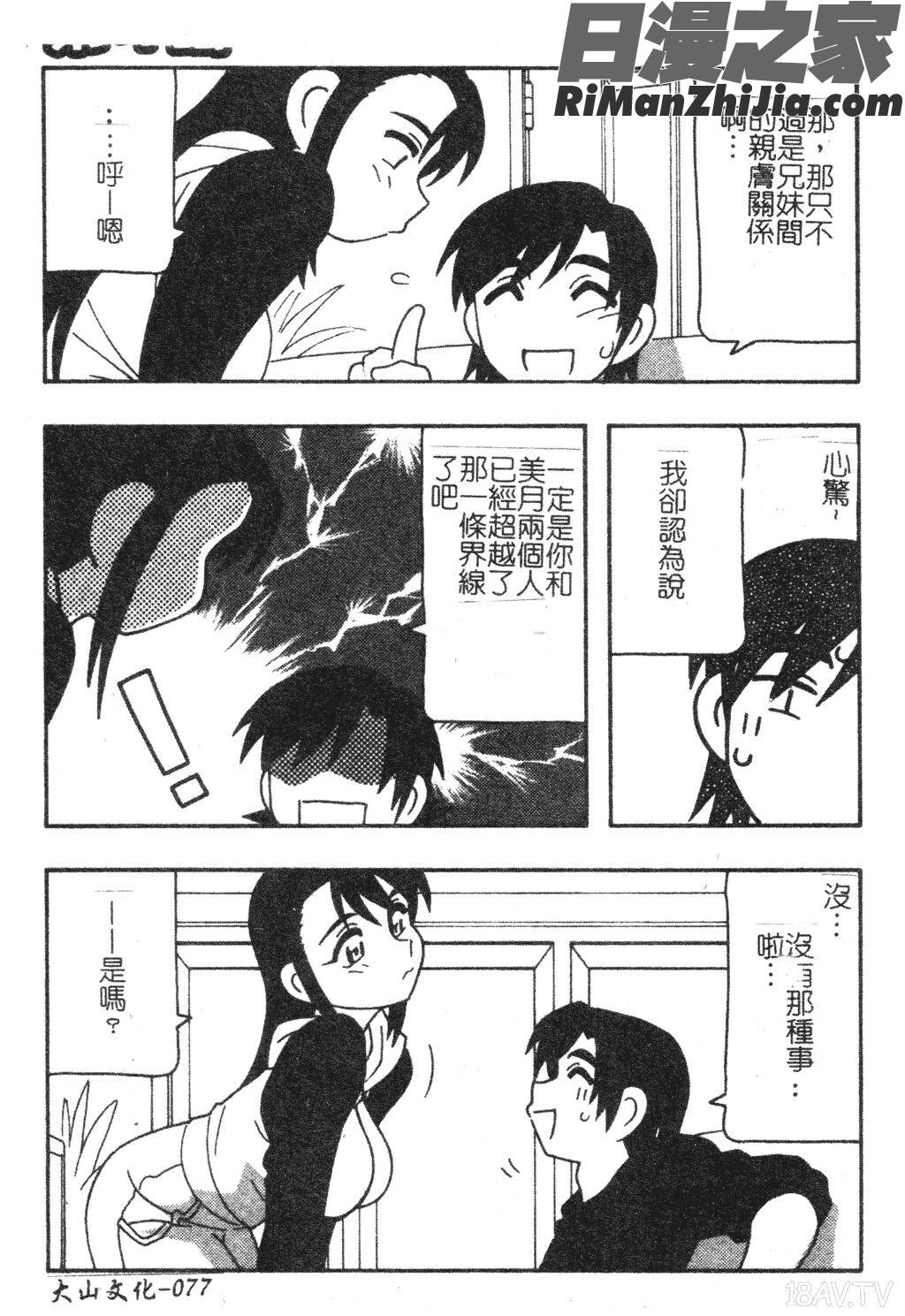 FAMILYPLAY漫画 免费阅读 整部漫画 77.jpg