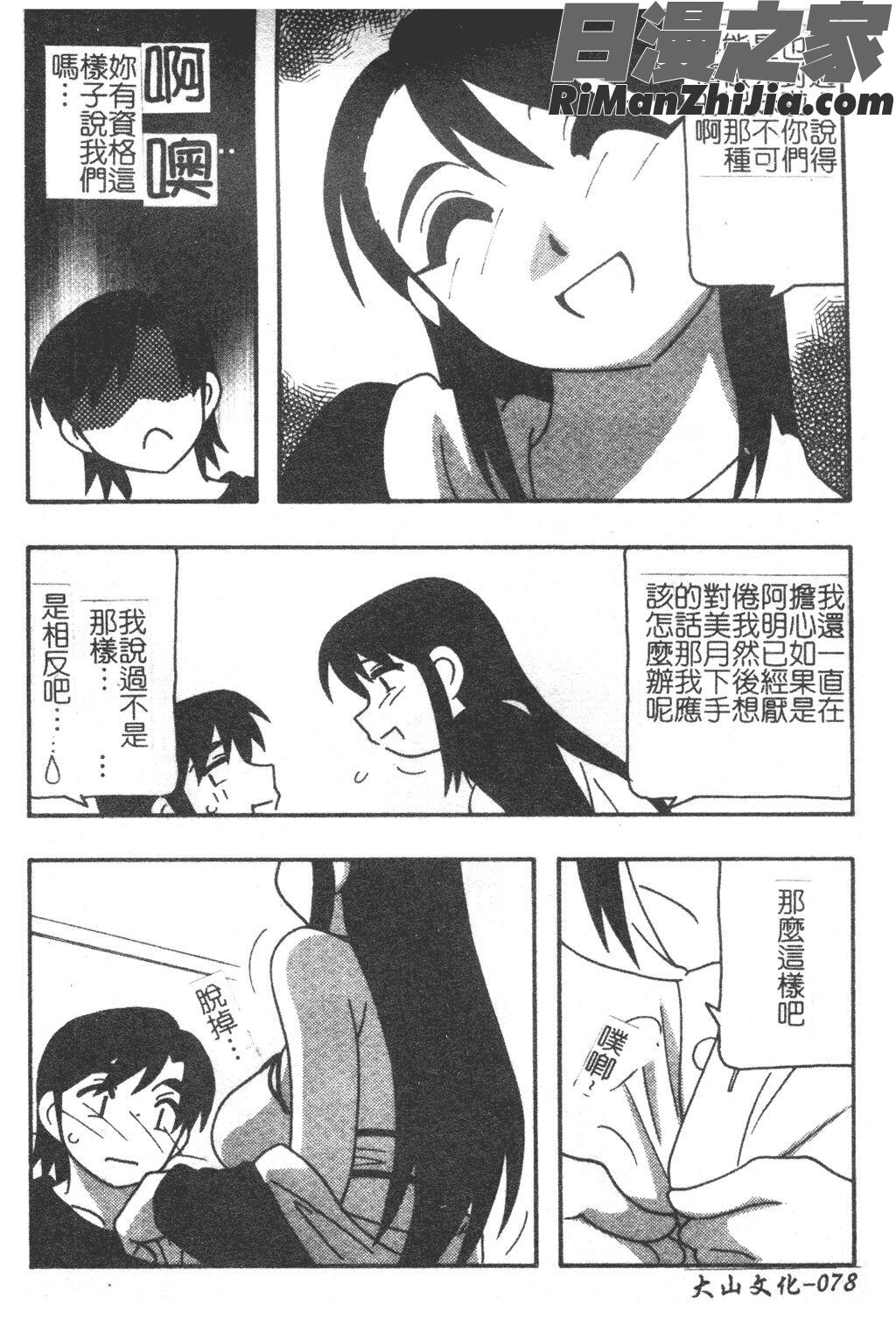 FAMILYPLAY漫画 免费阅读 整部漫画 78.jpg