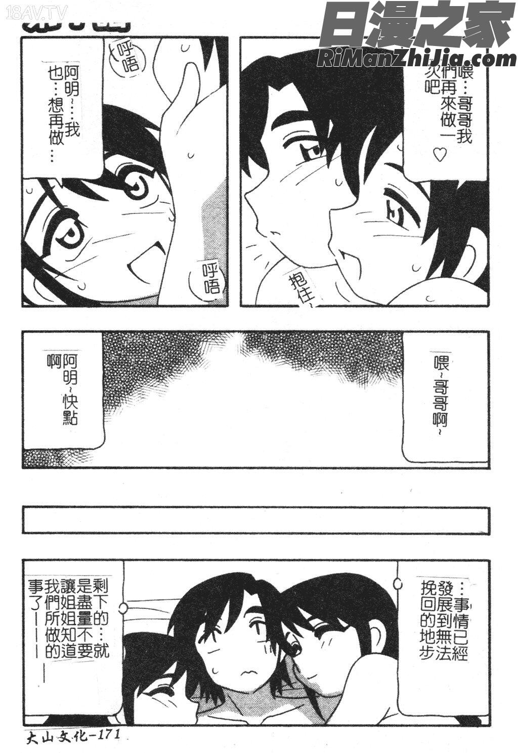 FAMILYPLAY漫画 免费阅读 整部漫画 171.jpg