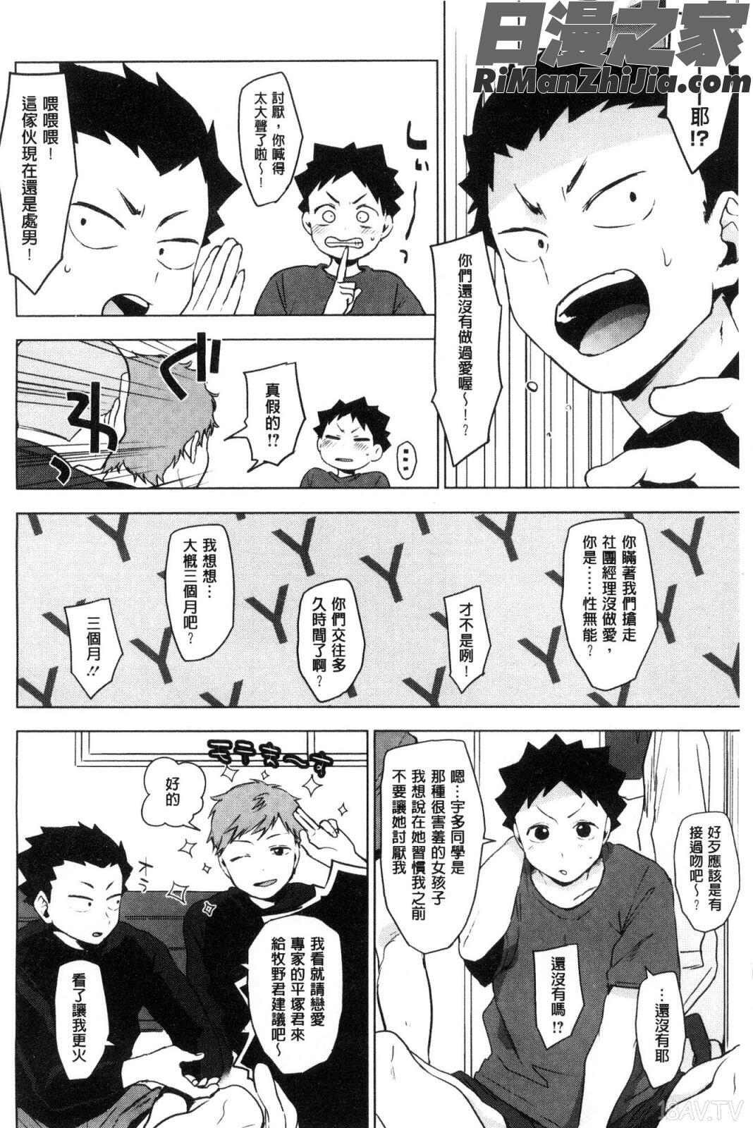 すきあつめ漫画 免费阅读 整部漫画 20.jpg