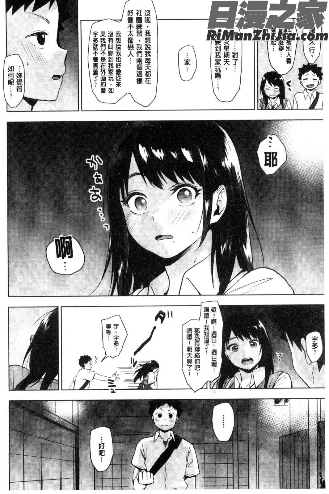 すきあつめ漫画 免费阅读 整部漫画 24.jpg